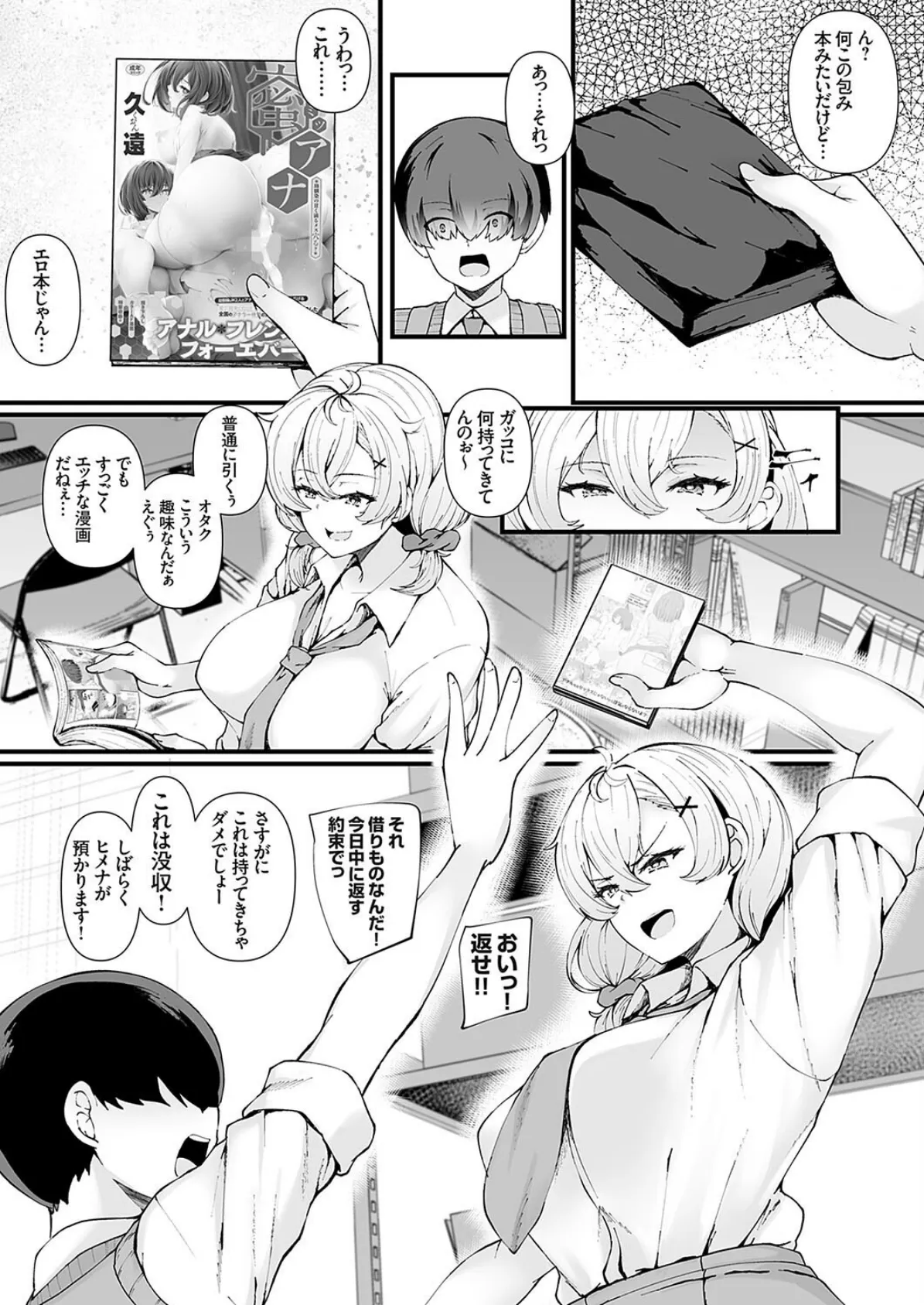 えちえちマンガから始まるらぶらぶアナルの作り方 3ページ