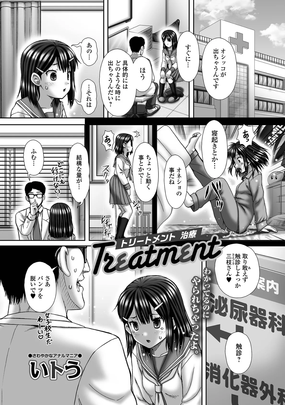 Treatment 1ページ