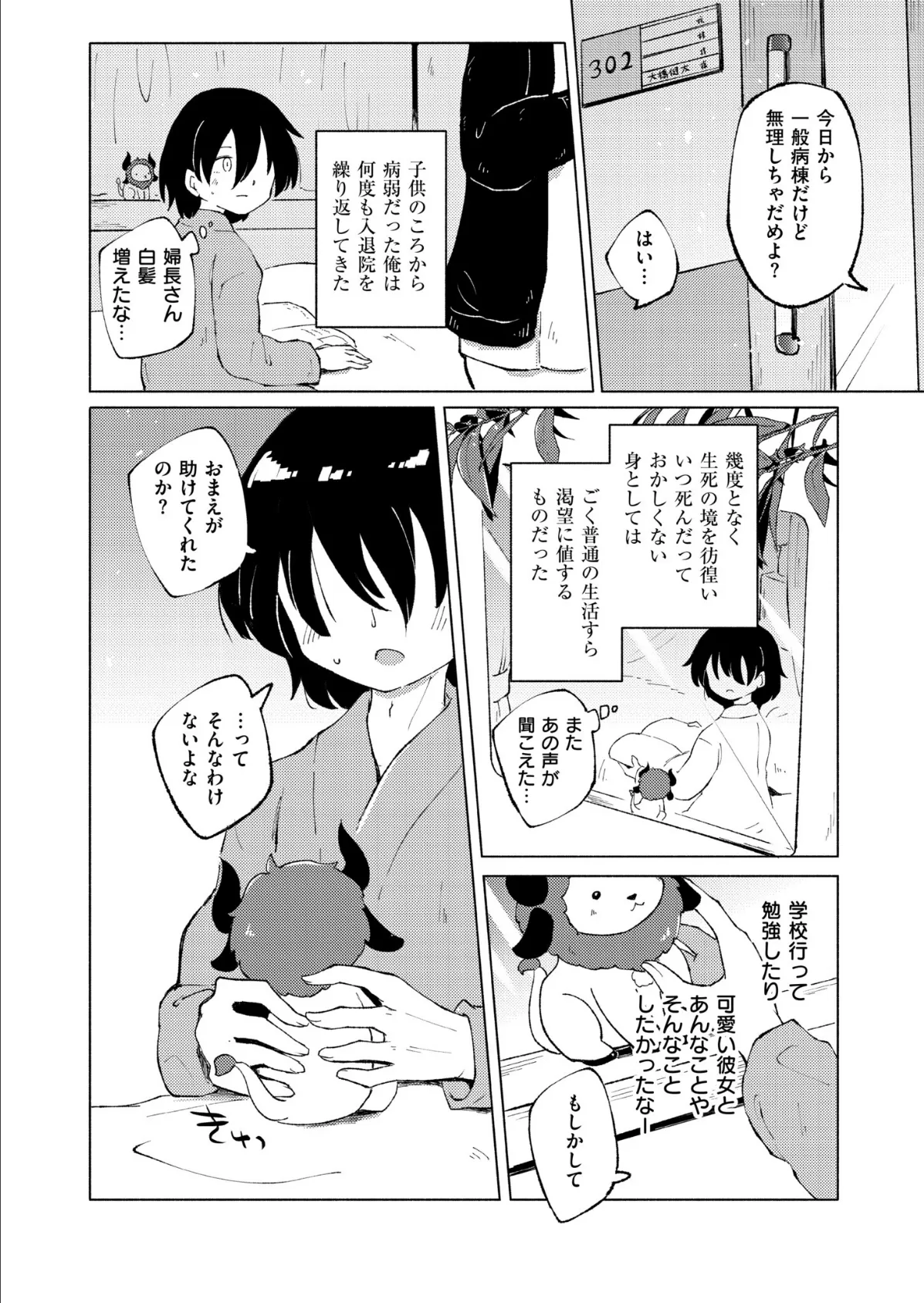 白澤ちゃんは甘やかしたいっ 2ページ