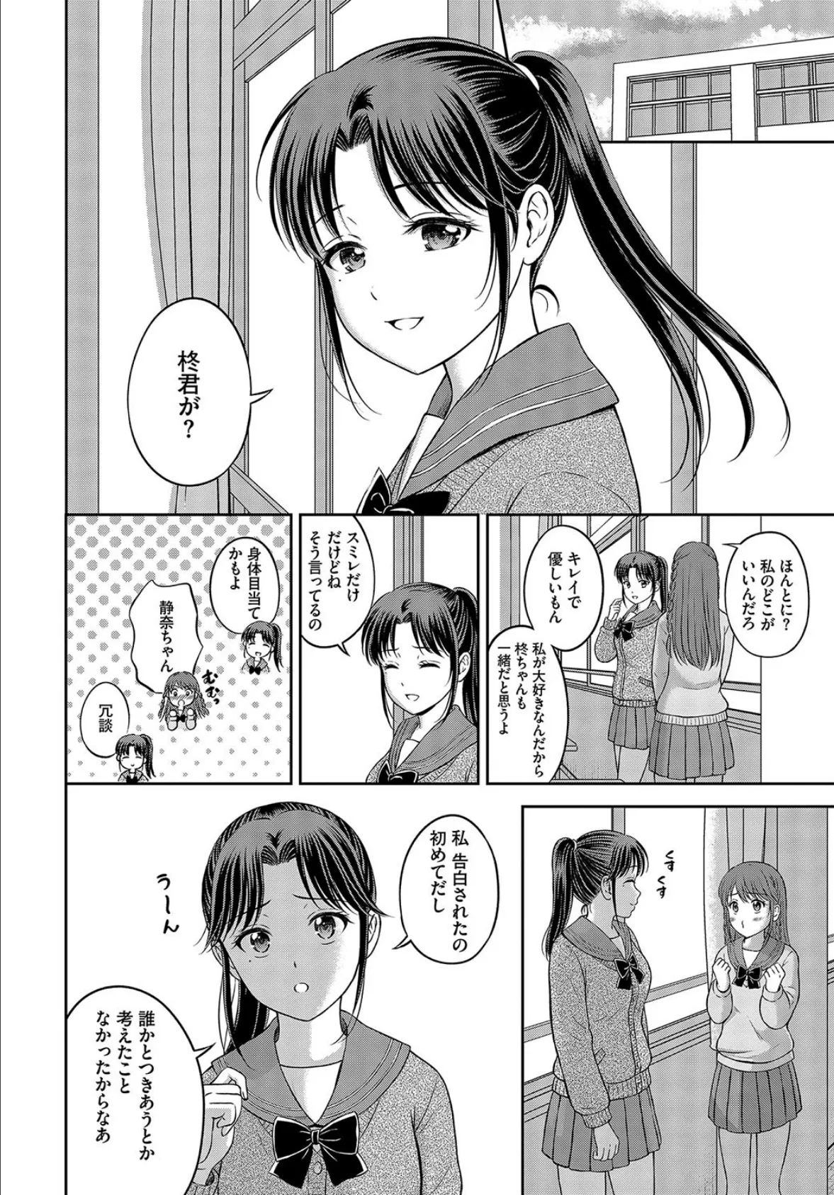 静奈ちゃんと僕 4ページ