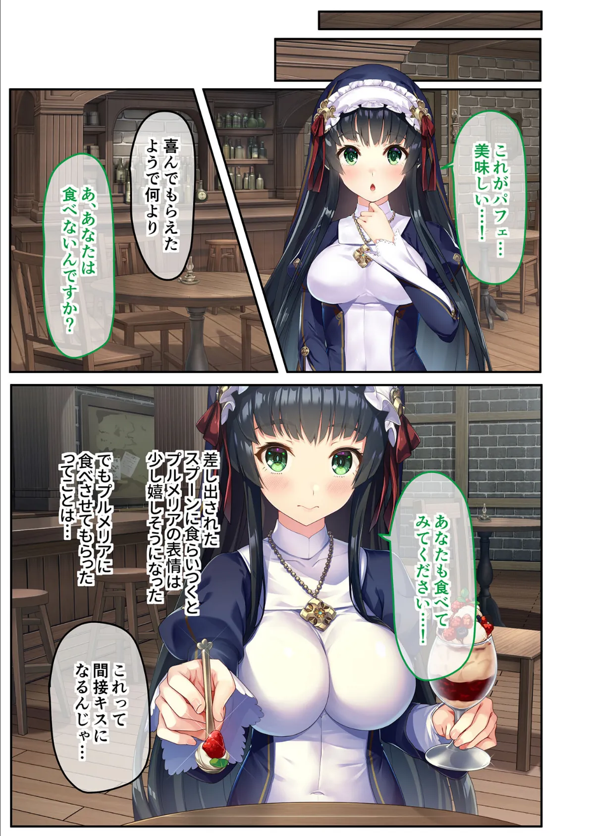 異世界酒場のセクステット Vol.3 〜ツンデレ後輩メイド&清純むっつりシスターと甘ラブSEX〜 モザイク版 7ページ