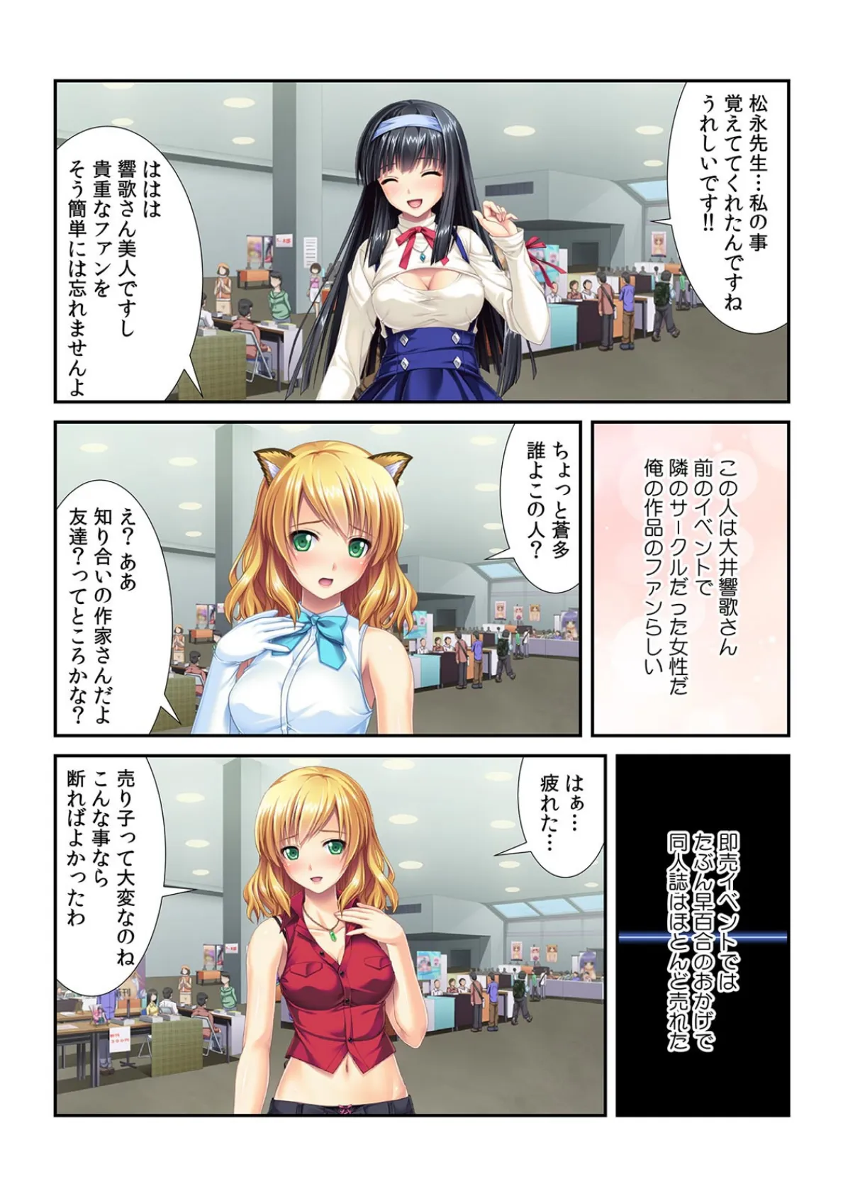 童貞なのにエロ漫画家?〜先生、私とオフパコしよ?〜【フルカラー】 6ページ