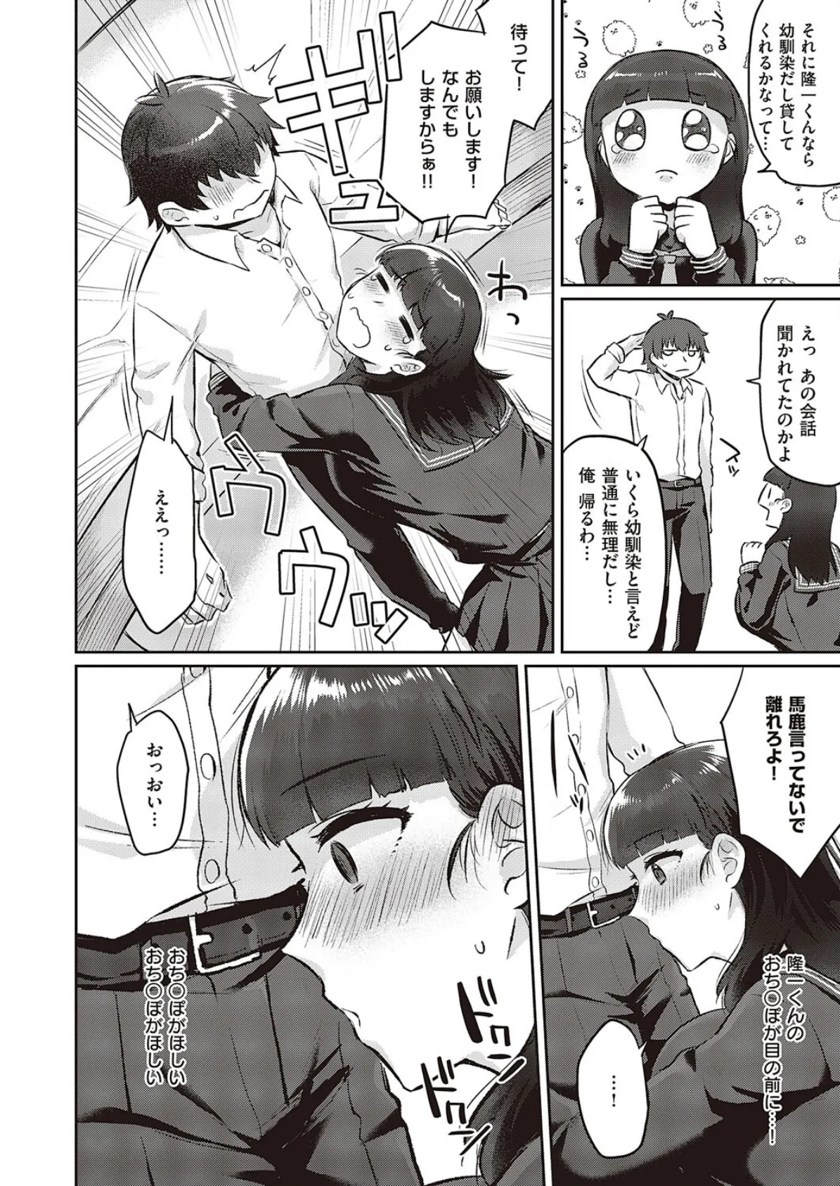 ホンモノはもっと気持ちいい! 6ページ