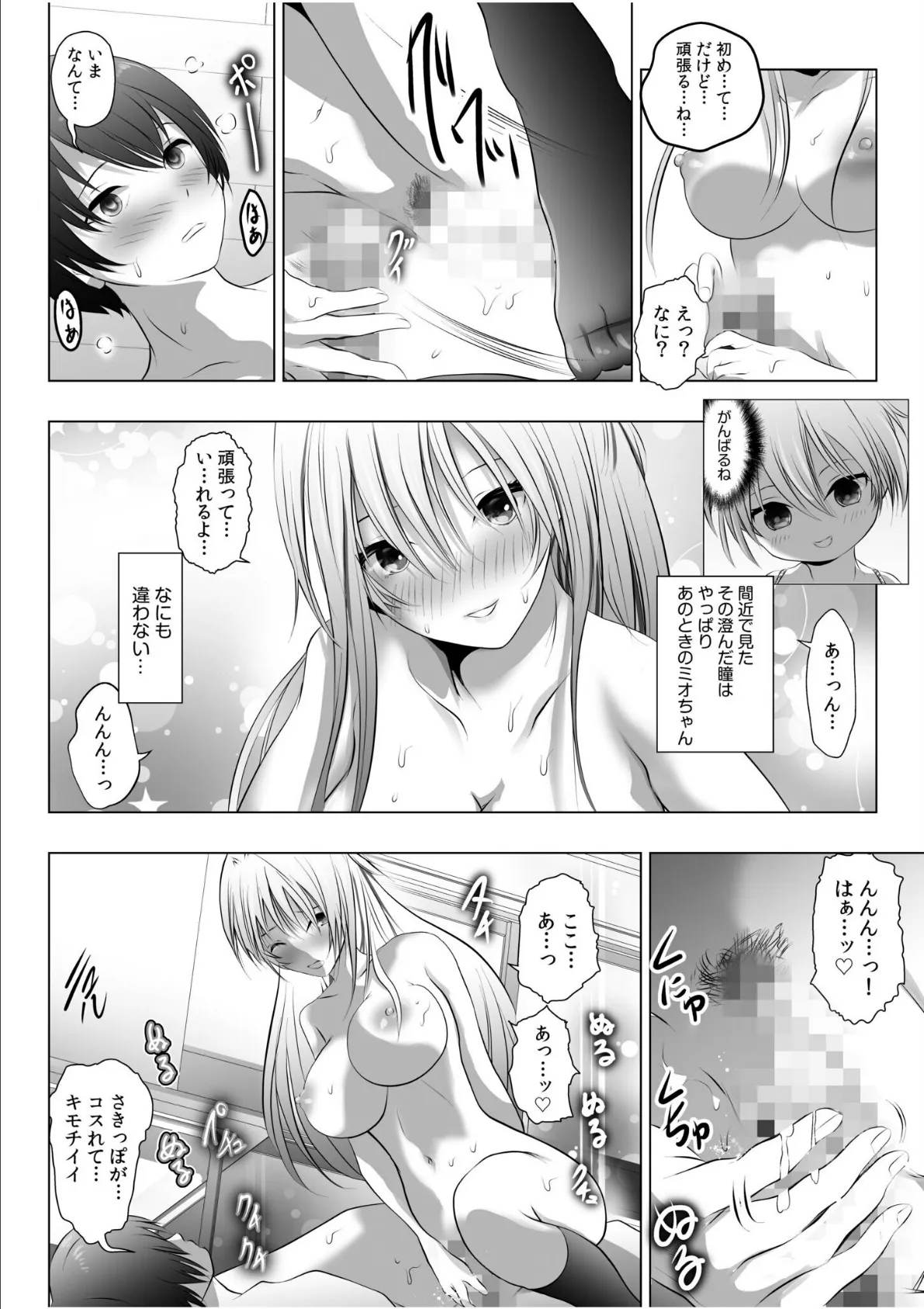 リア充幼なじみとモブ男の僕がイチャラブセックス!?彼女ゲットと思ったら?セフレ宣言されました 【電子単行本】【デジタル特装版】 20ページ