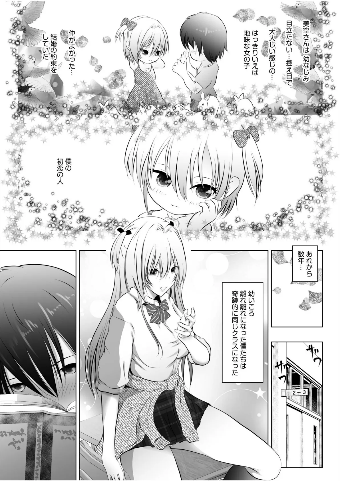 リア充幼なじみとモブ男の僕がイチャラブセックス!?彼女ゲットと思ったら?セフレ宣言されました 【電子単行本】【デジタル特装版】 5ページ