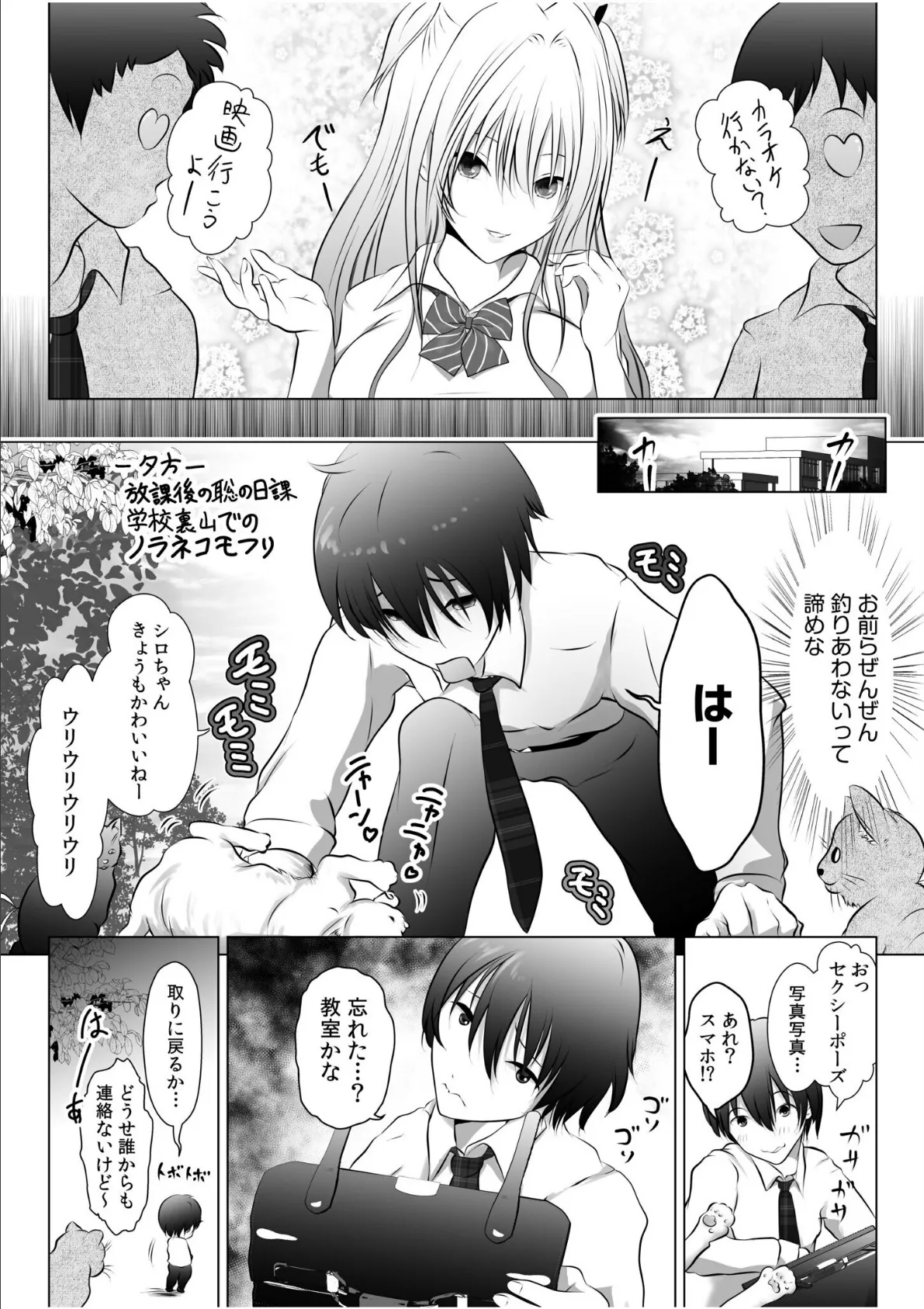 リア充幼なじみとモブ男の僕がイチャラブセックス!?彼女ゲットと思ったら?セフレ宣言されました 【電子単行本】【デジタル特装版】 7ページ