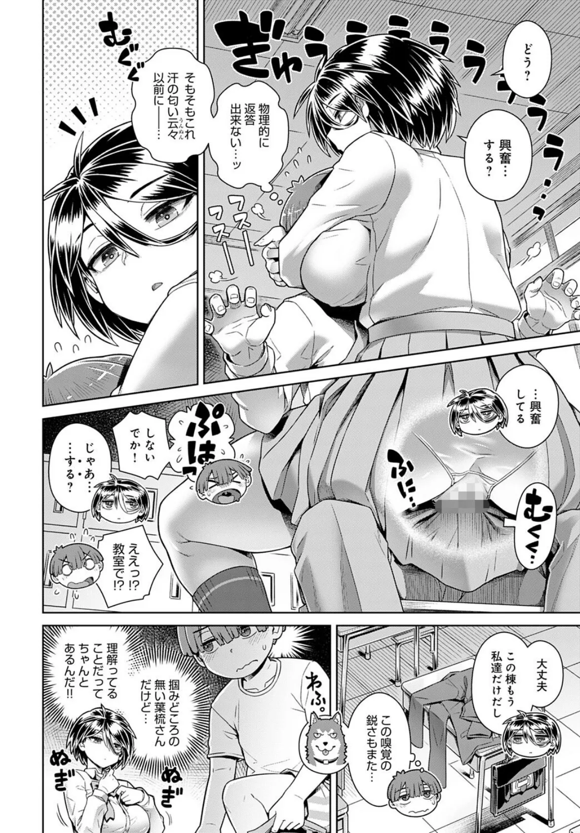 わたしのオンリーワン!ワン! 6ページ