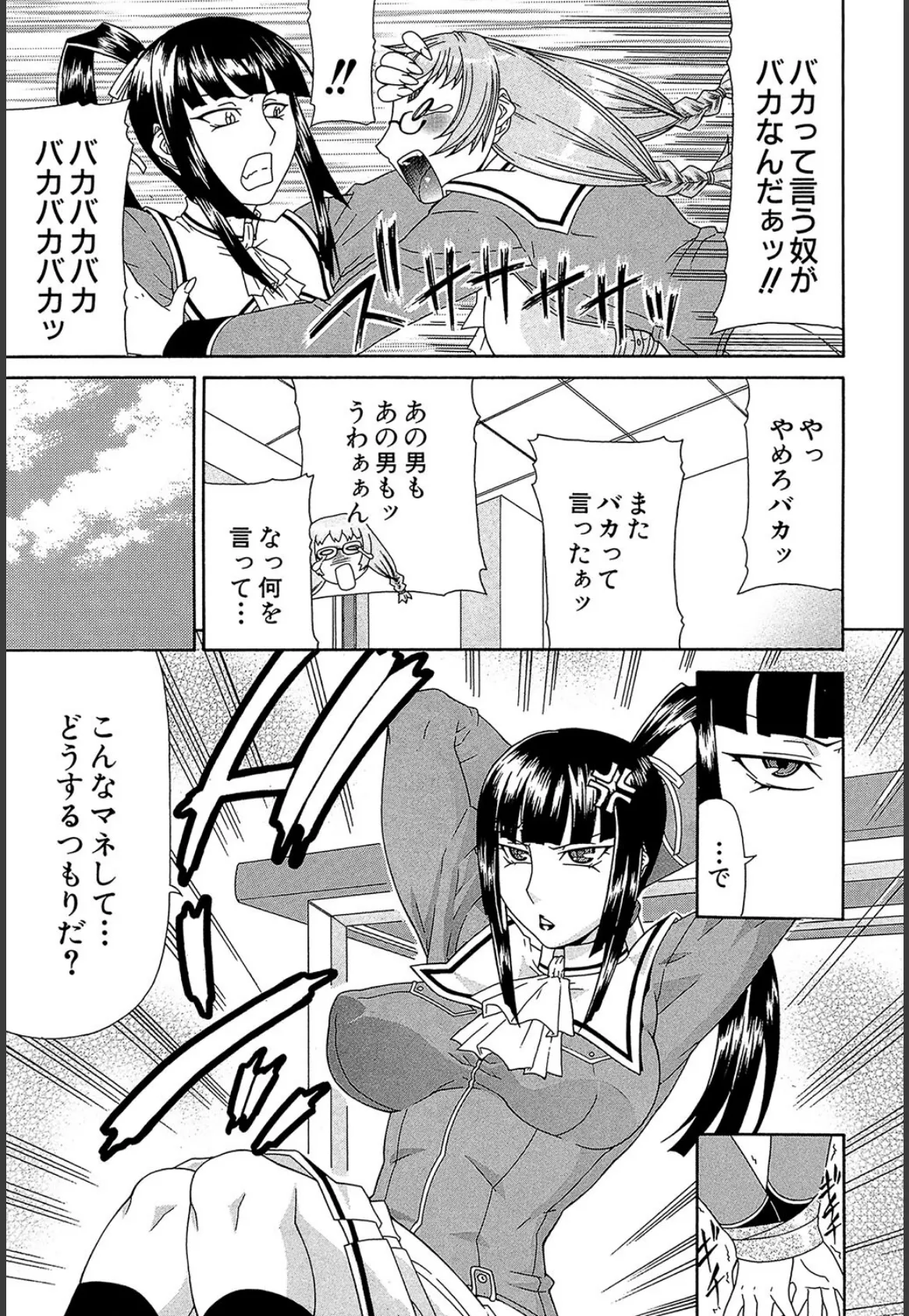 フタ股【1話試し読み付き】 11ページ