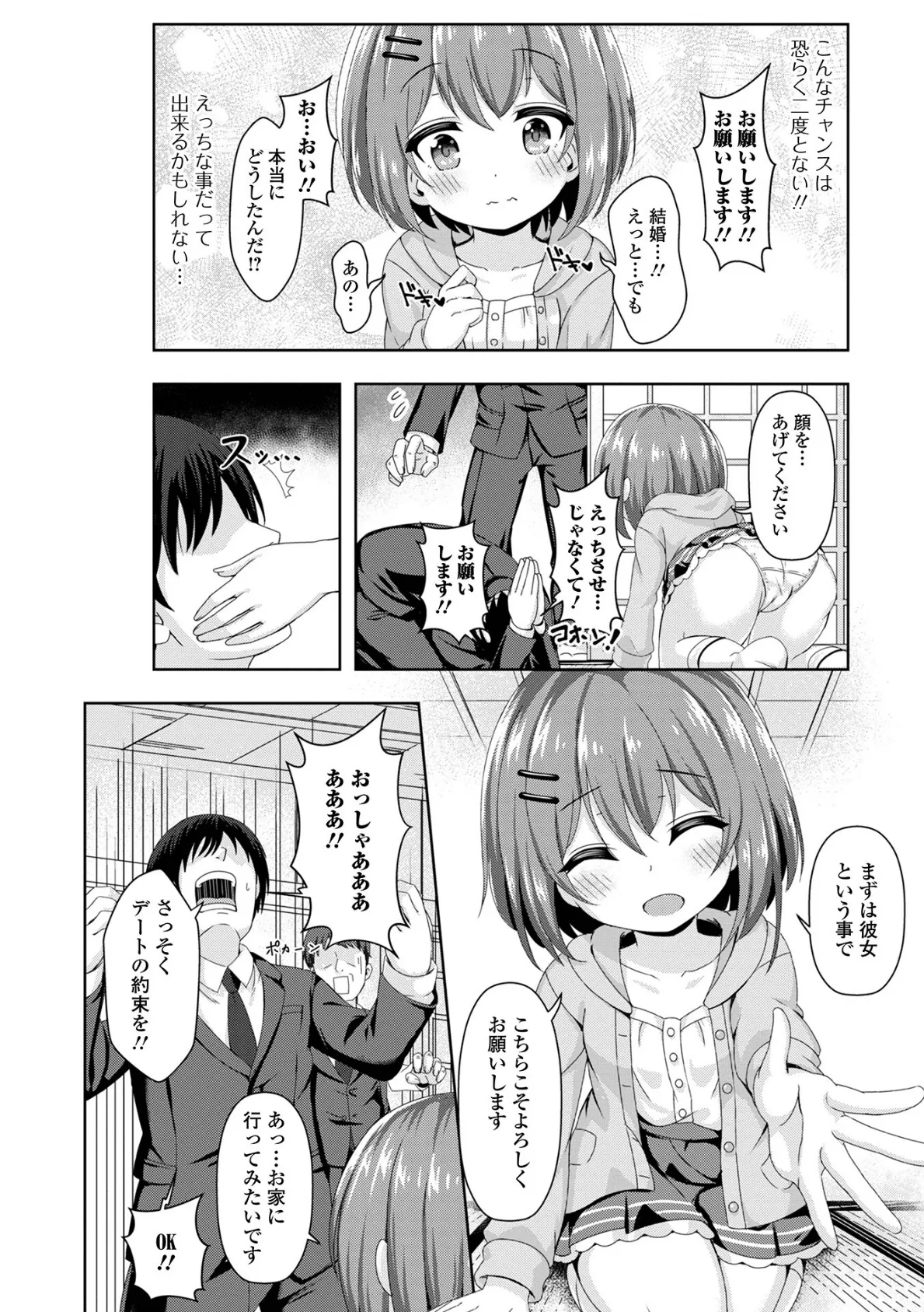 はつこいりとるのーと 16ページ