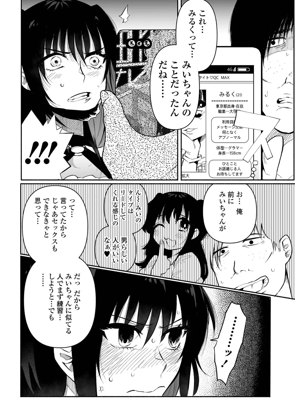 コミックMate L Vol.41 36ページ