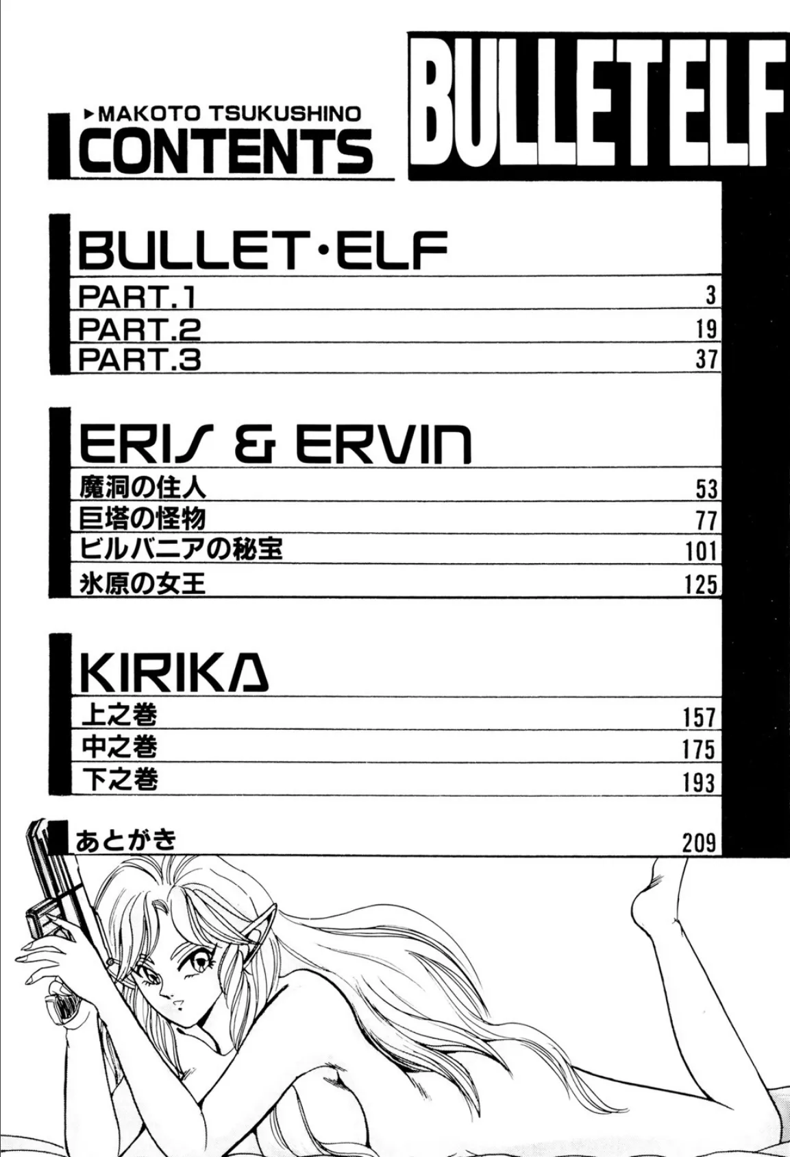 BULLET ELF 2ページ