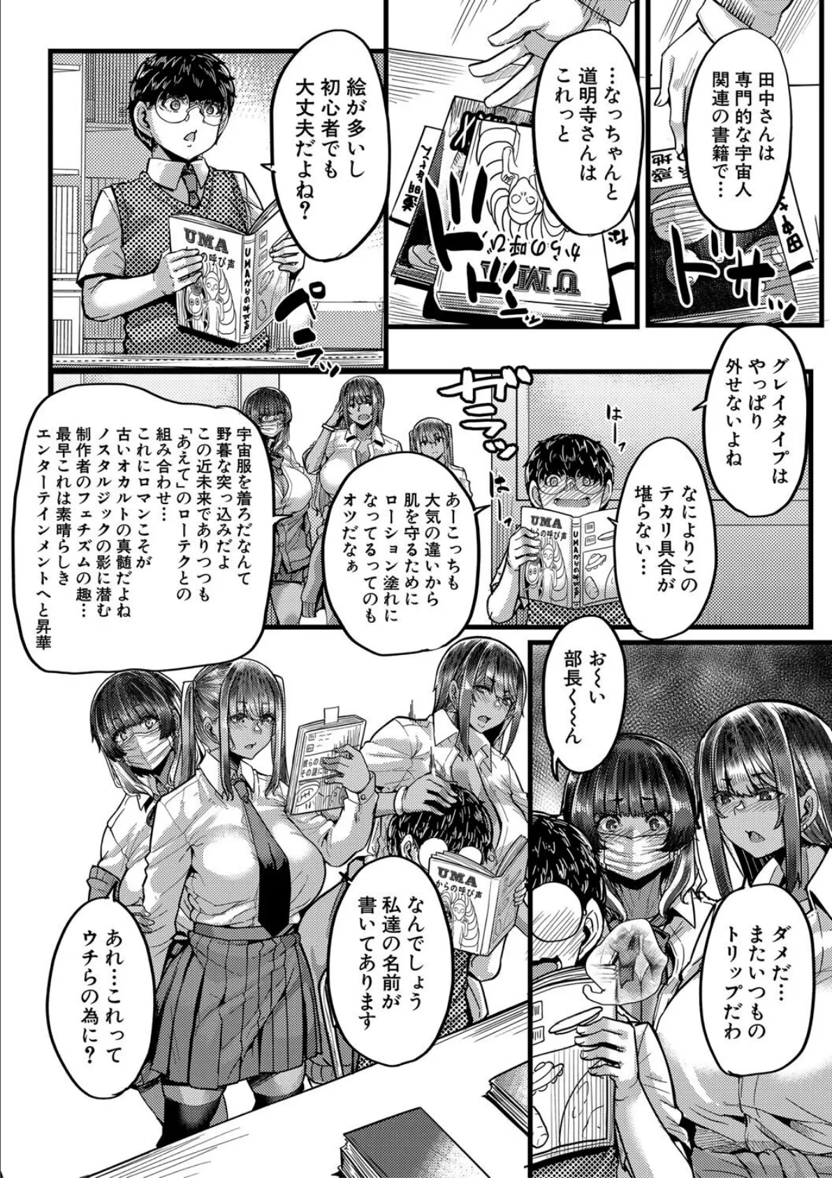 僕を喰らうは褐色ギャル【1話試し読み付き】 12ページ