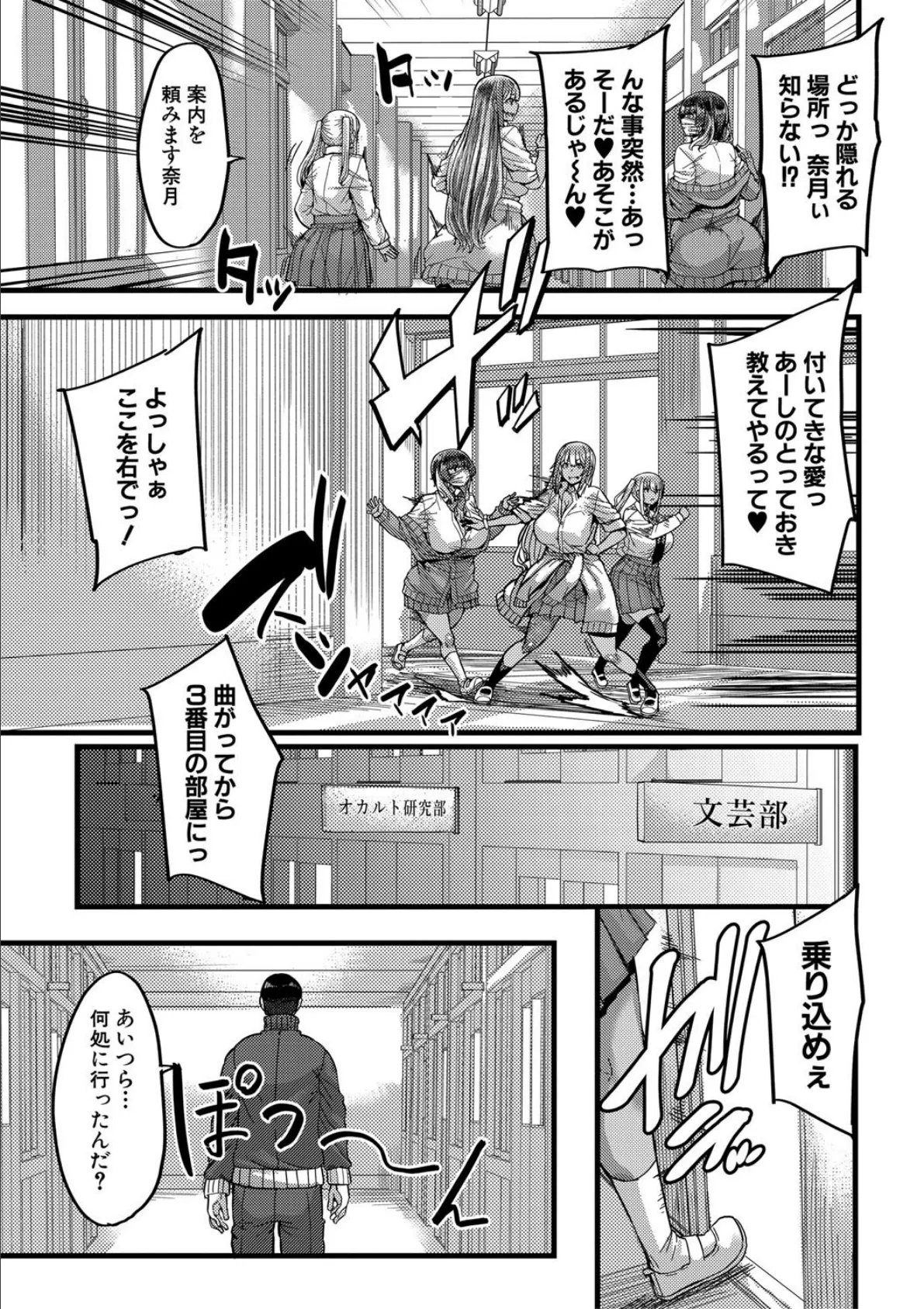 僕を喰らうは褐色ギャル【1話試し読み付き】 5ページ