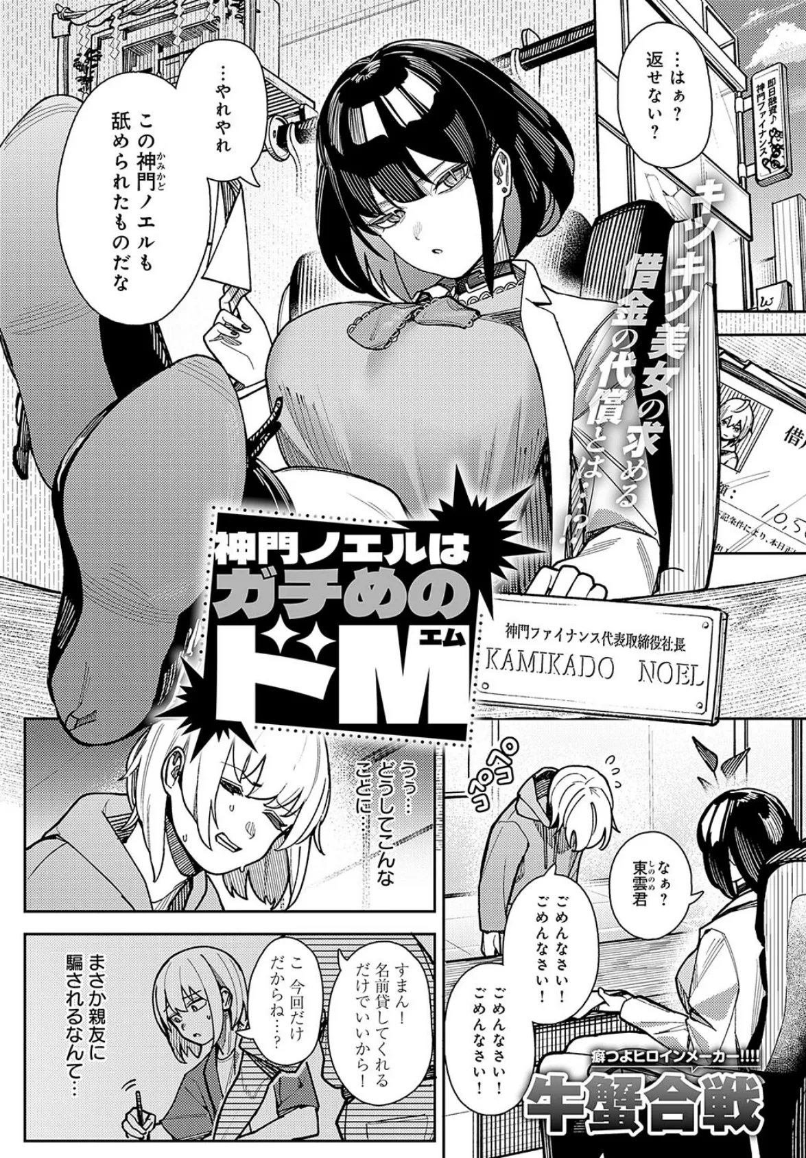 comicアンスリウム Vol.142 2025年02月号 8ページ