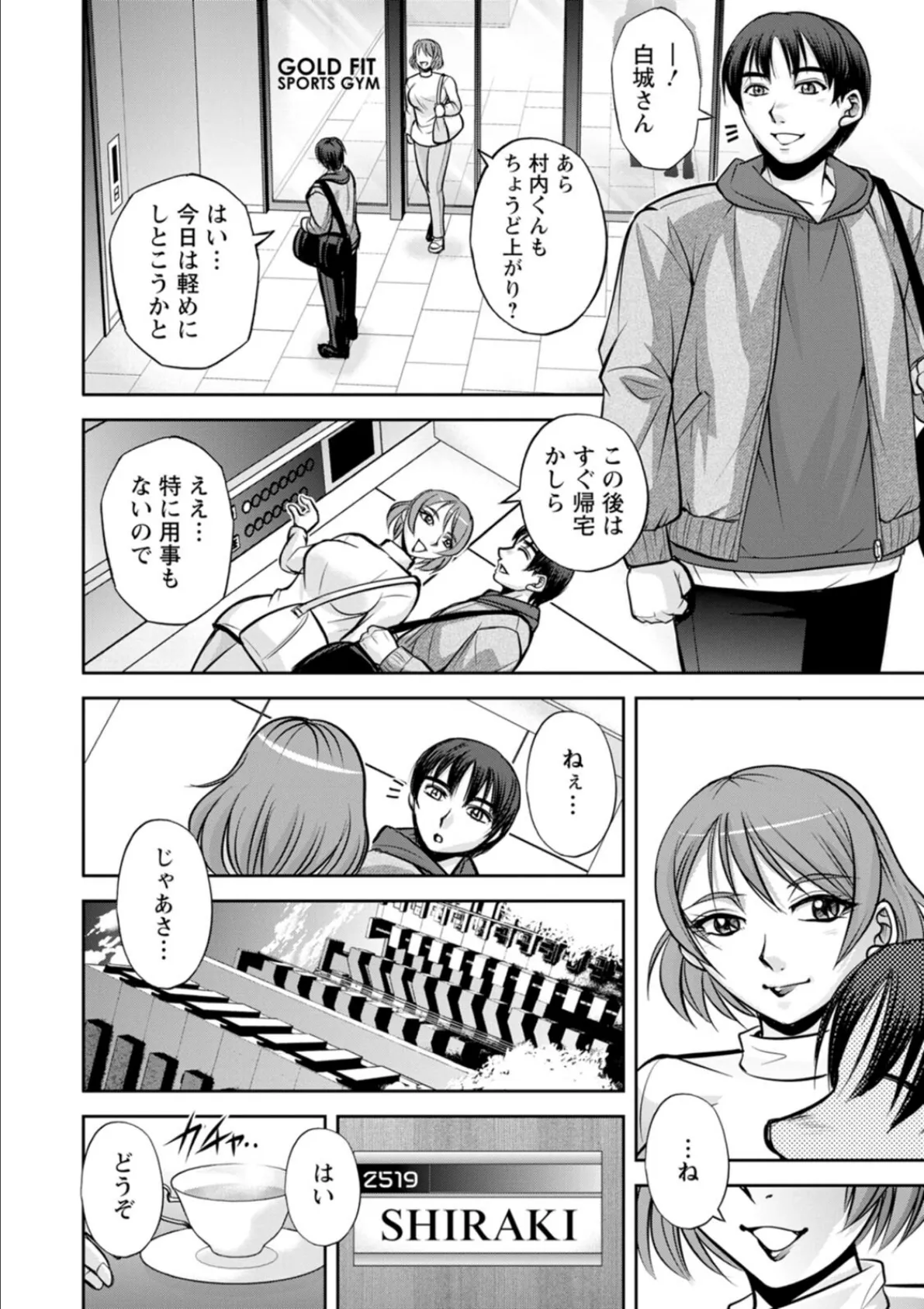 白詰草の人妻たち 12ページ