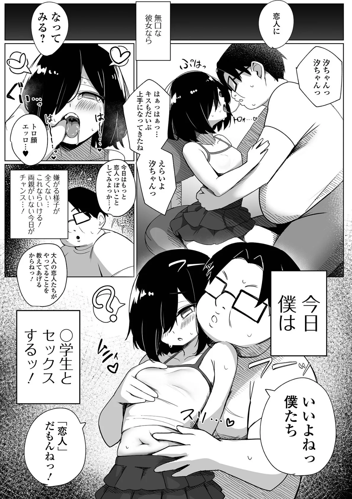 コミックMate L Vol.61 30ページ