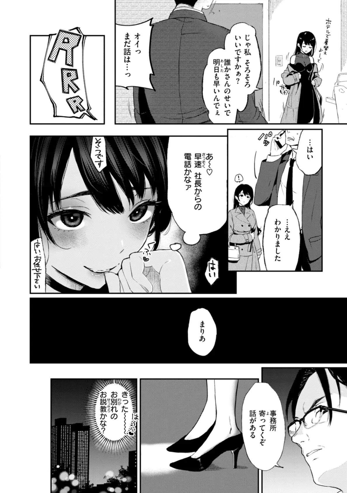 あの娘はおじさんの穴 32ページ