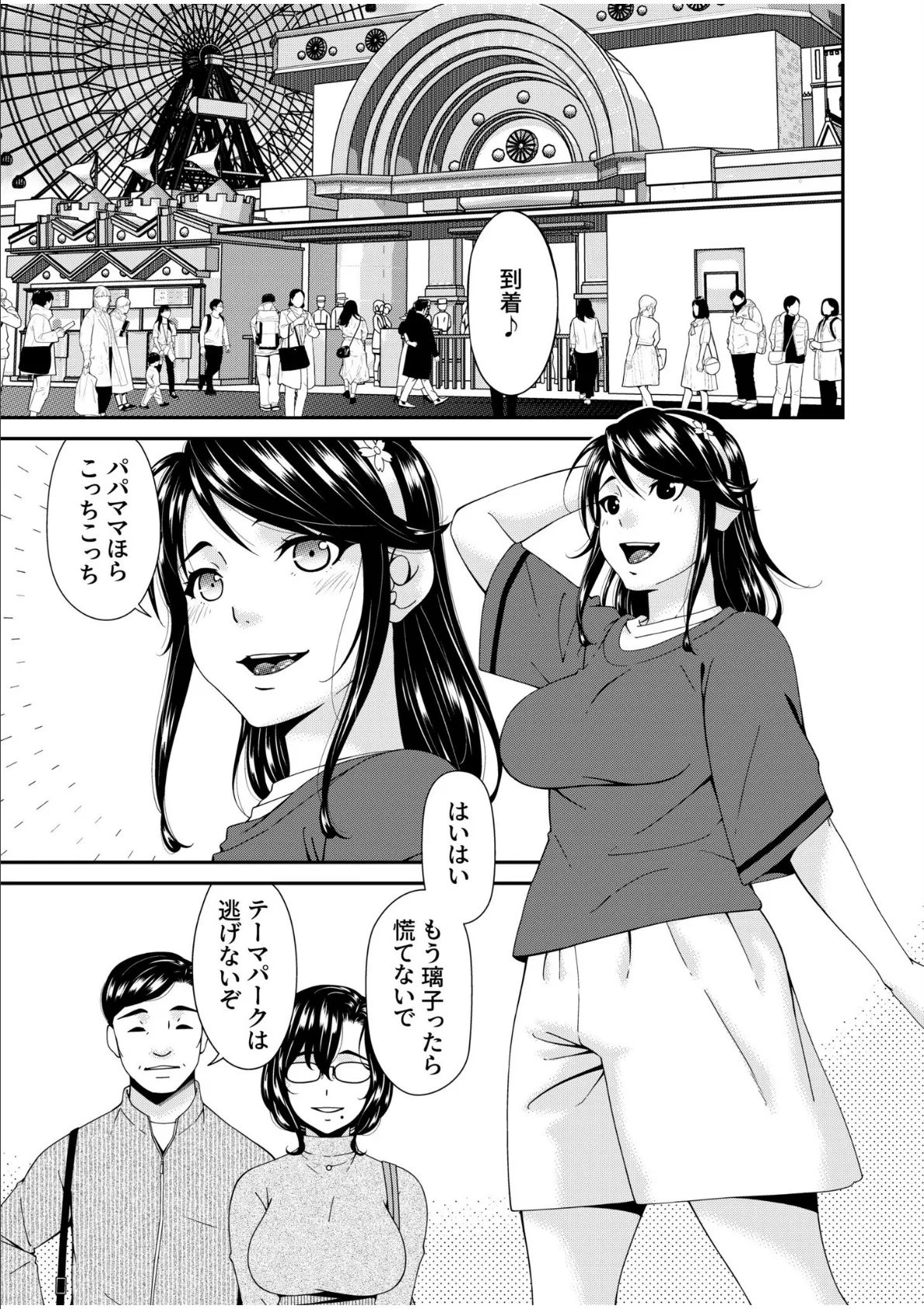 母と妻をやめるとき（13） 3ページ