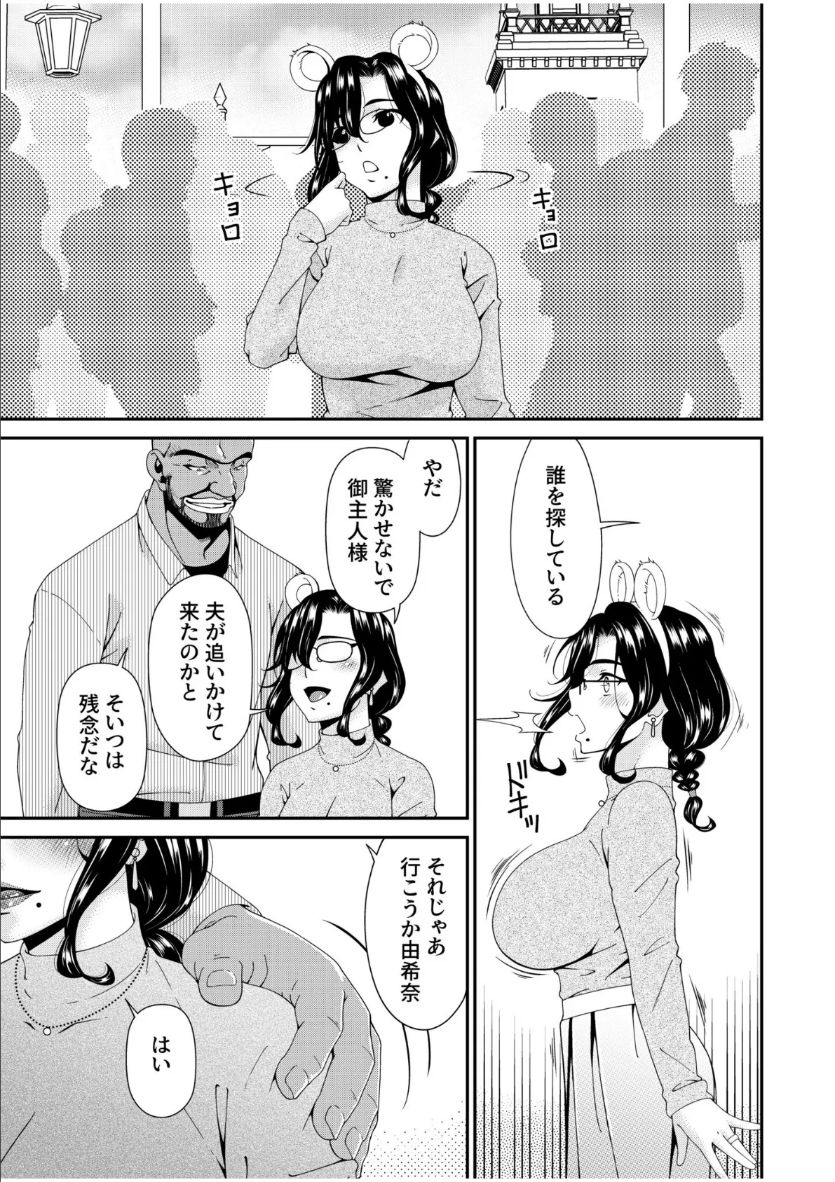 母と妻をやめるとき（13） 7ページ