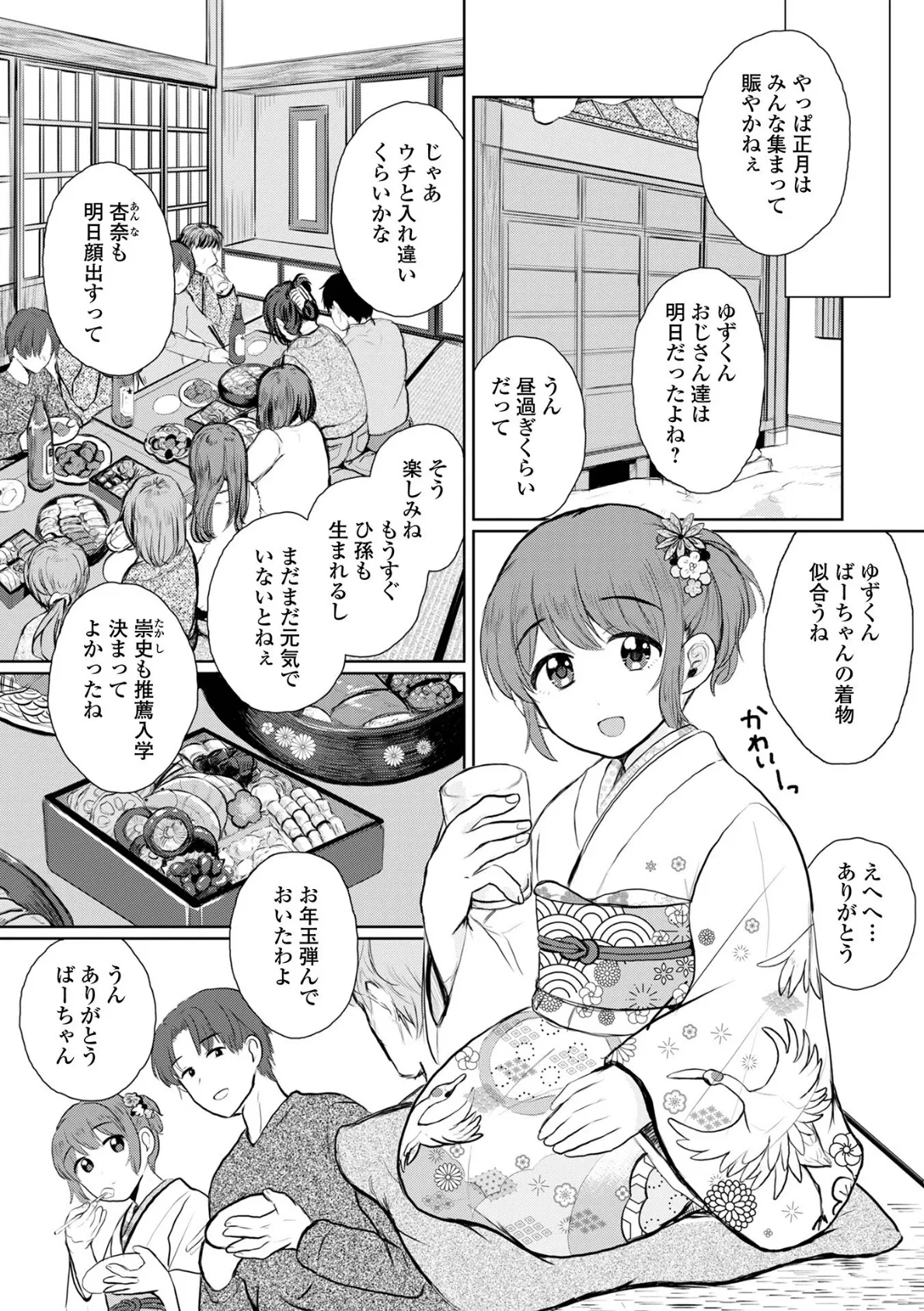 月刊Web男の娘・れくしょんッ！S Vol.105 8ページ