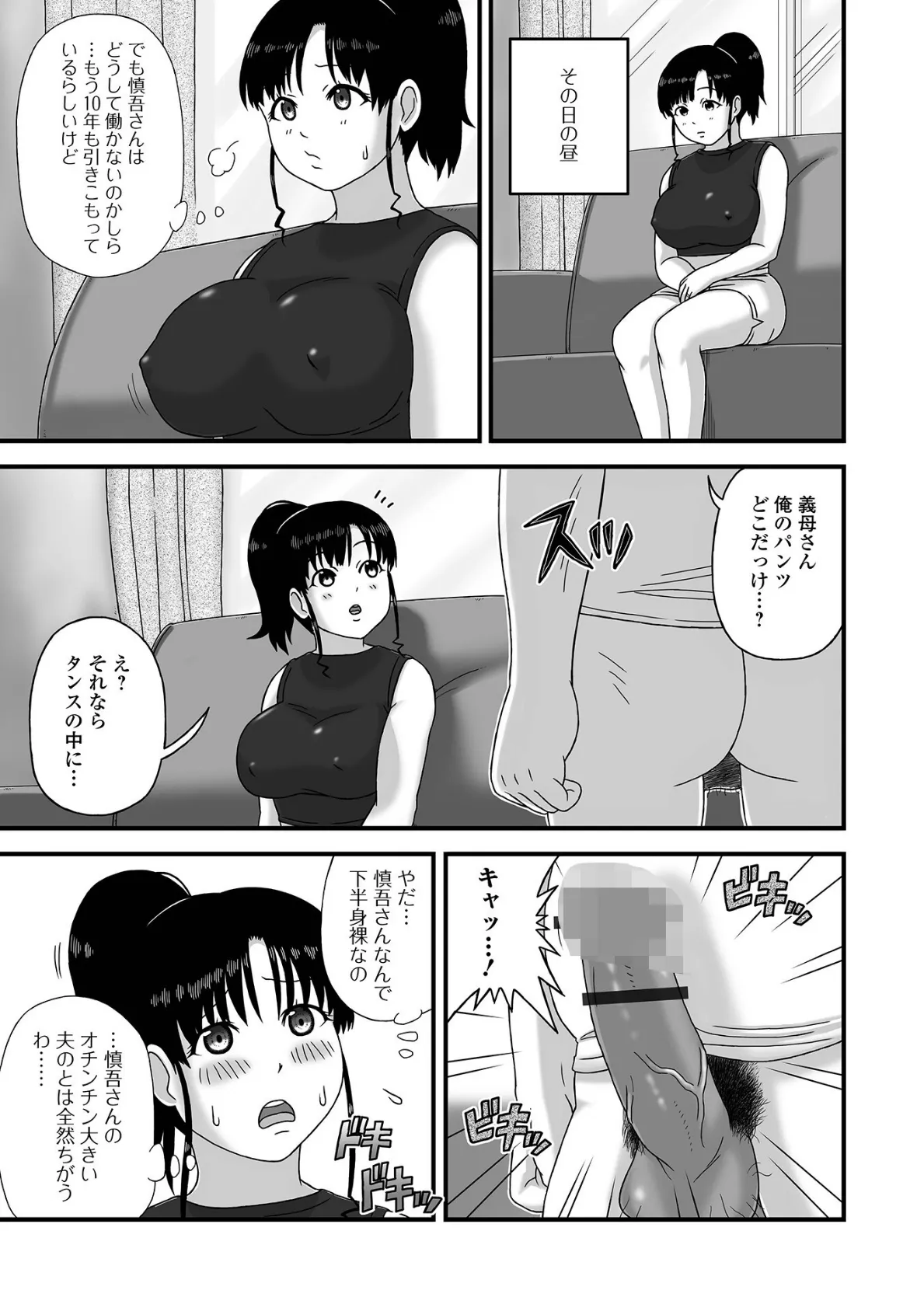 爆乳人妻物語 17ページ