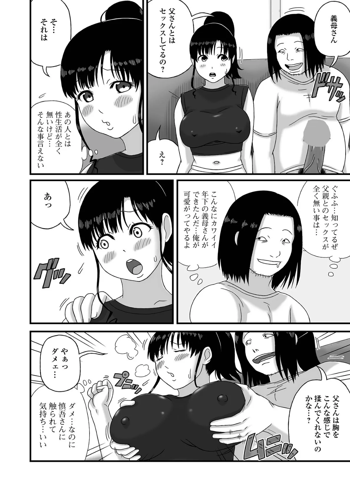 爆乳人妻物語 18ページ