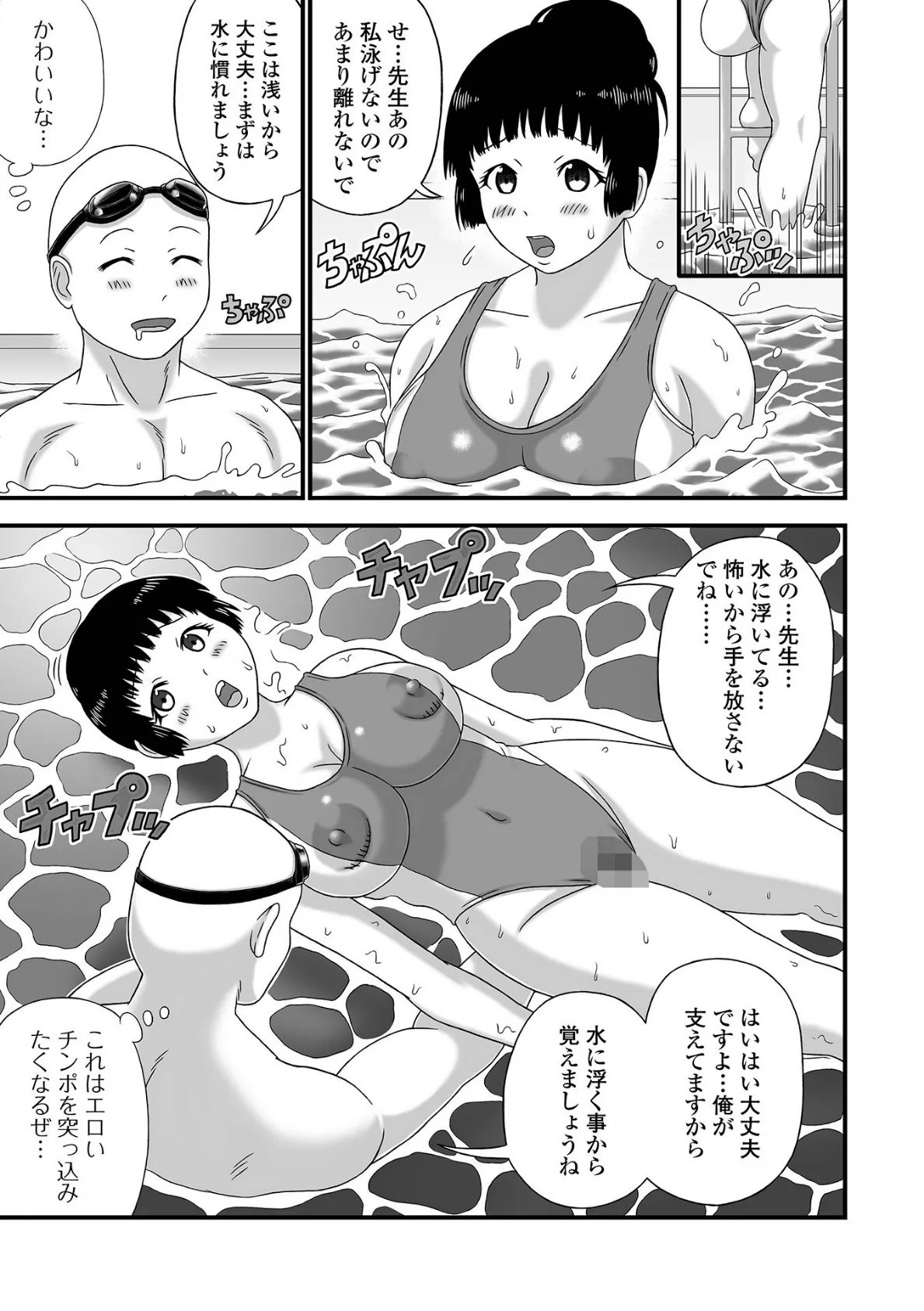 爆乳人妻物語 23ページ