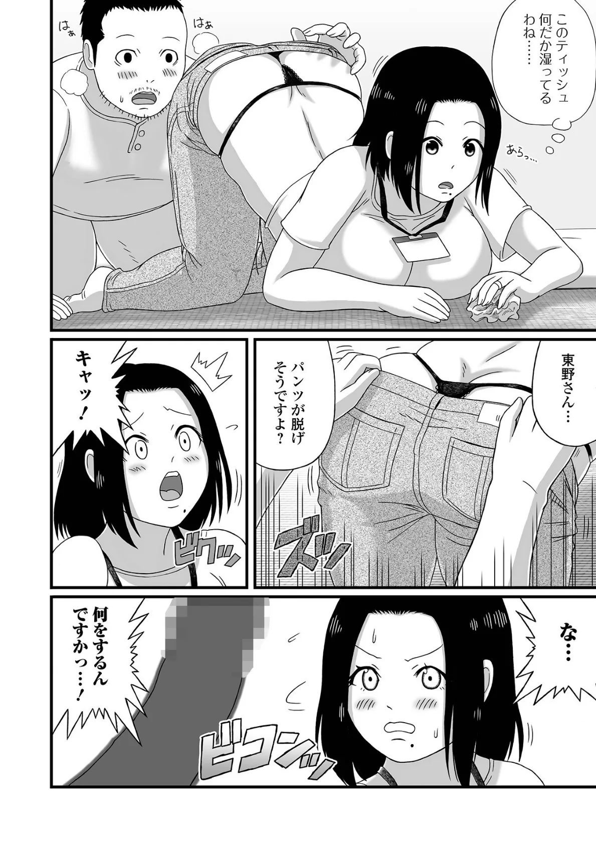 爆乳人妻物語 28ページ