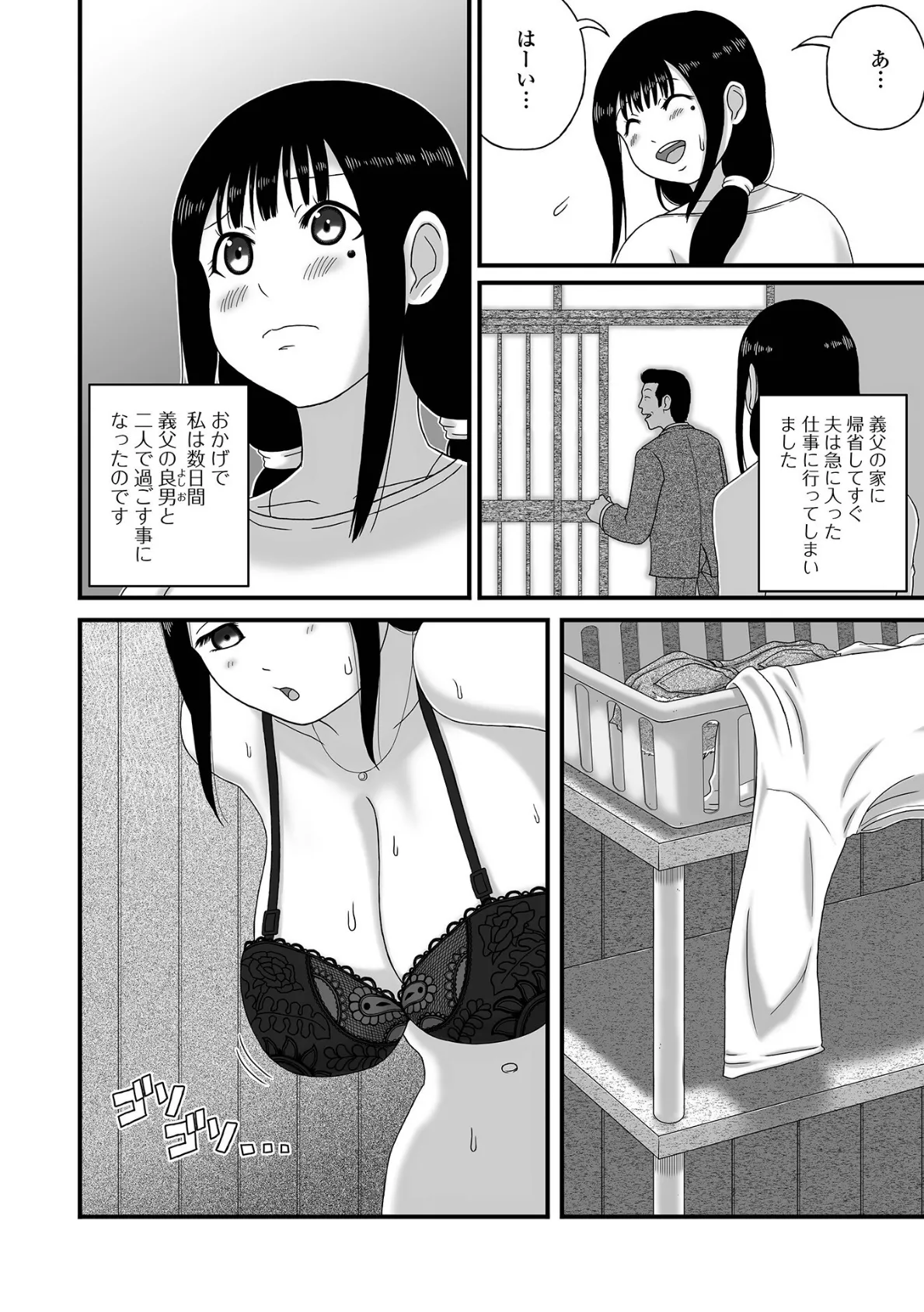 爆乳人妻物語 8ページ