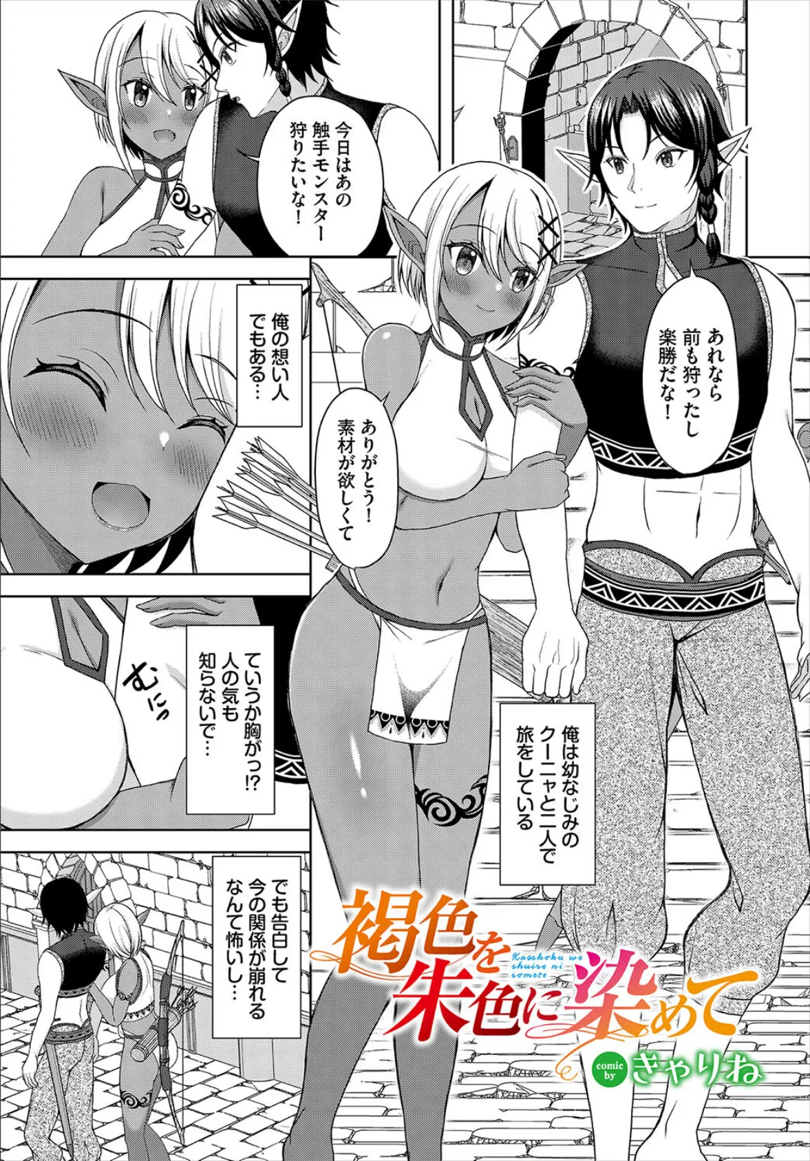 ダンジョン攻略はSEXで！！ VOL.23 39ページ