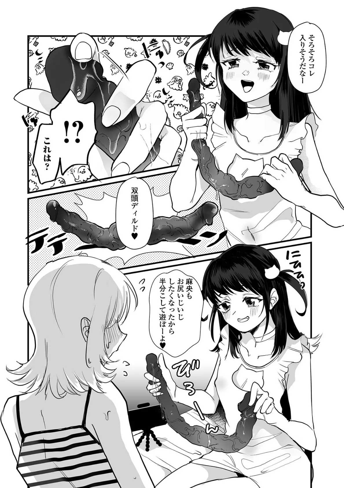 男の娘となりゆきまかせ 10ページ