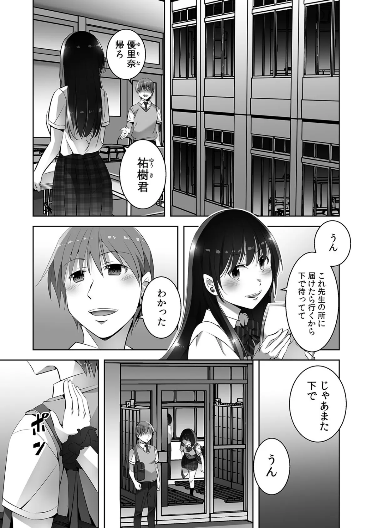 お願い、誰にも言わないで…パパ活の代償はデカチ〇用務員の性処理おもちゃ(6) 3ページ