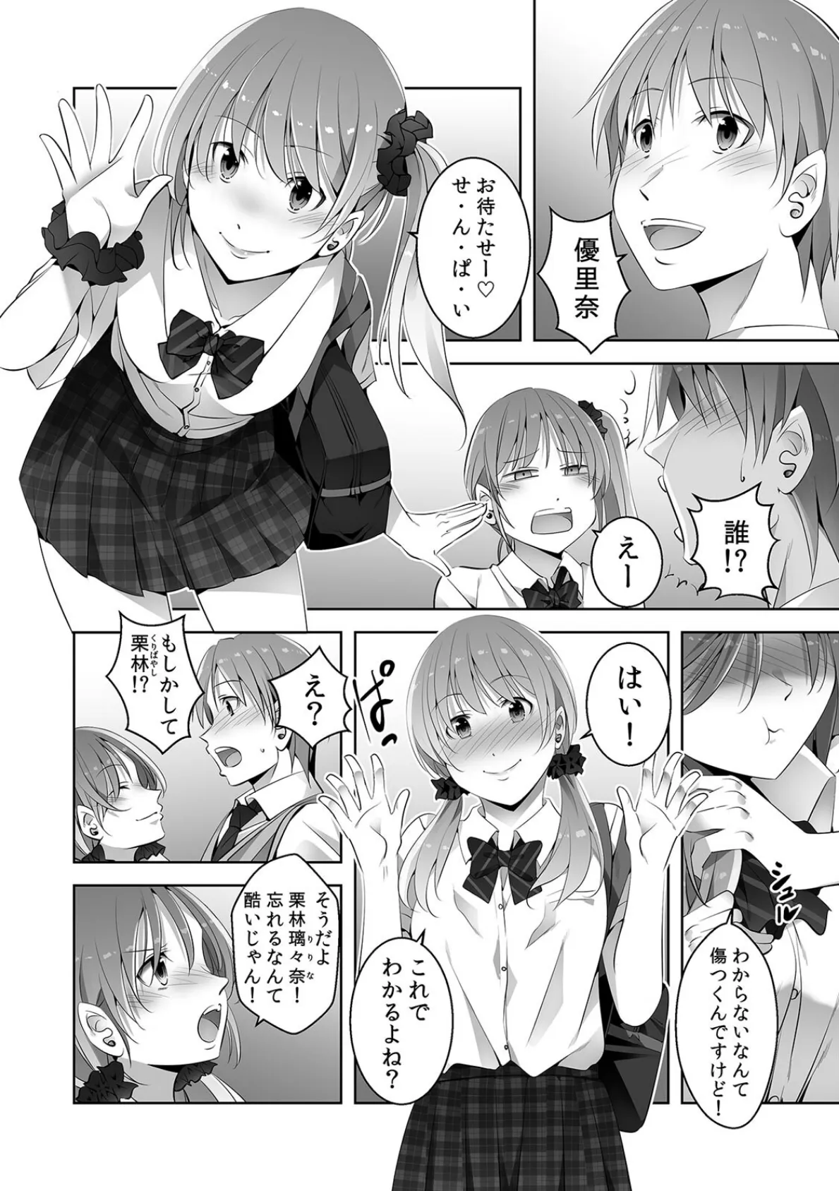 お願い、誰にも言わないで…パパ活の代償はデカチ〇用務員の性処理おもちゃ(6) 4ページ