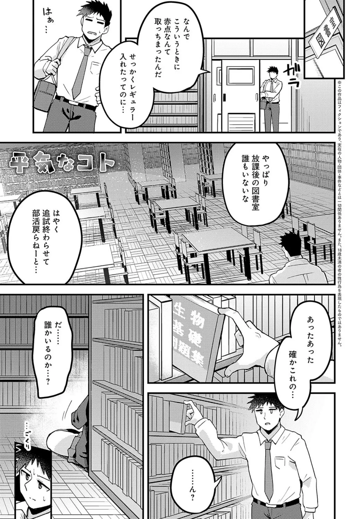 平気なコト 1ページ