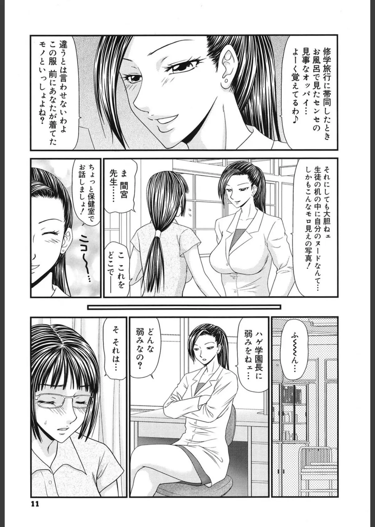 学園の蟲螻 2 10ページ