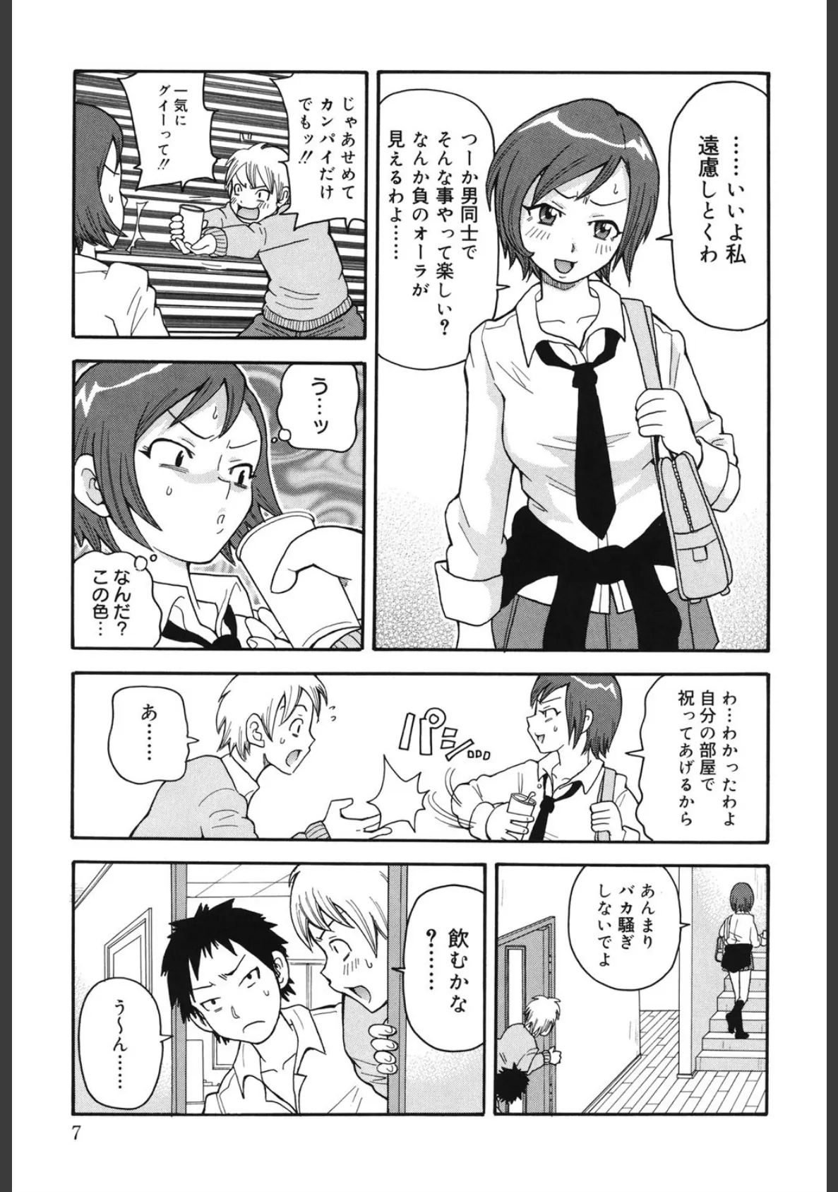 ムチムチ!!悶絶フィーバープラス 6ページ