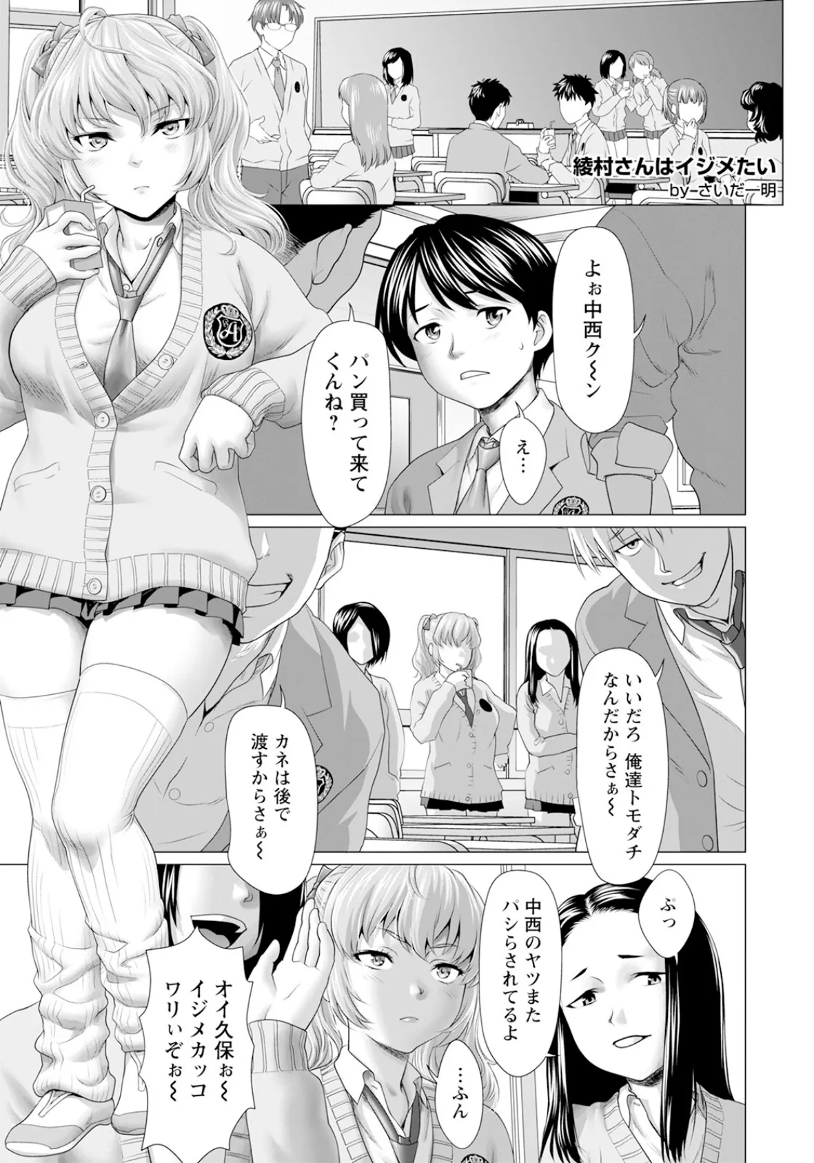 綾村さんはイジメたい 【単話】 5ページ