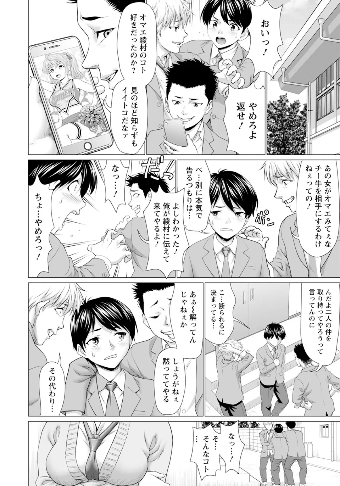 綾村さんはイジメたい 【単話】 6ページ