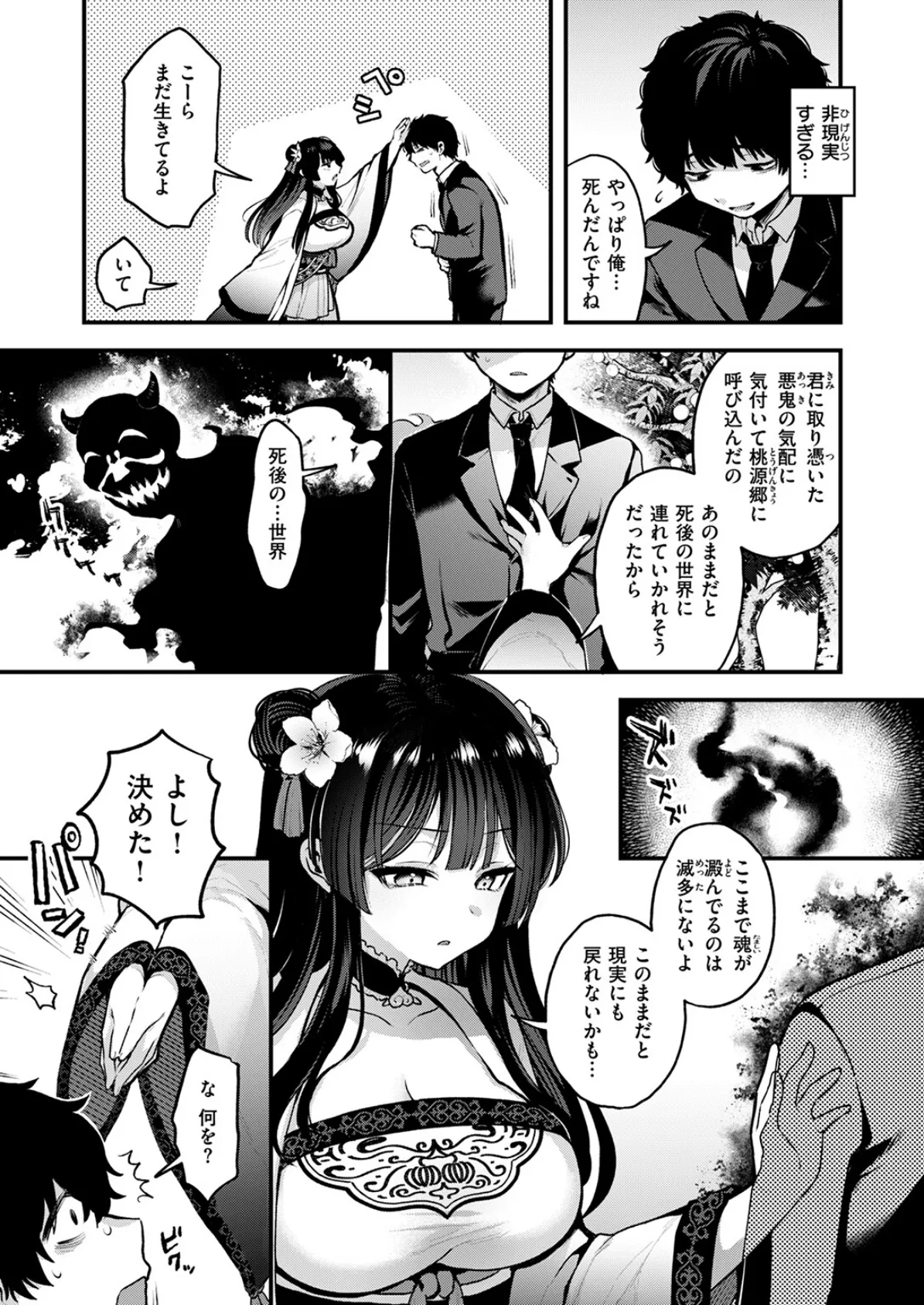 桃と娘と鬼退治 7ページ