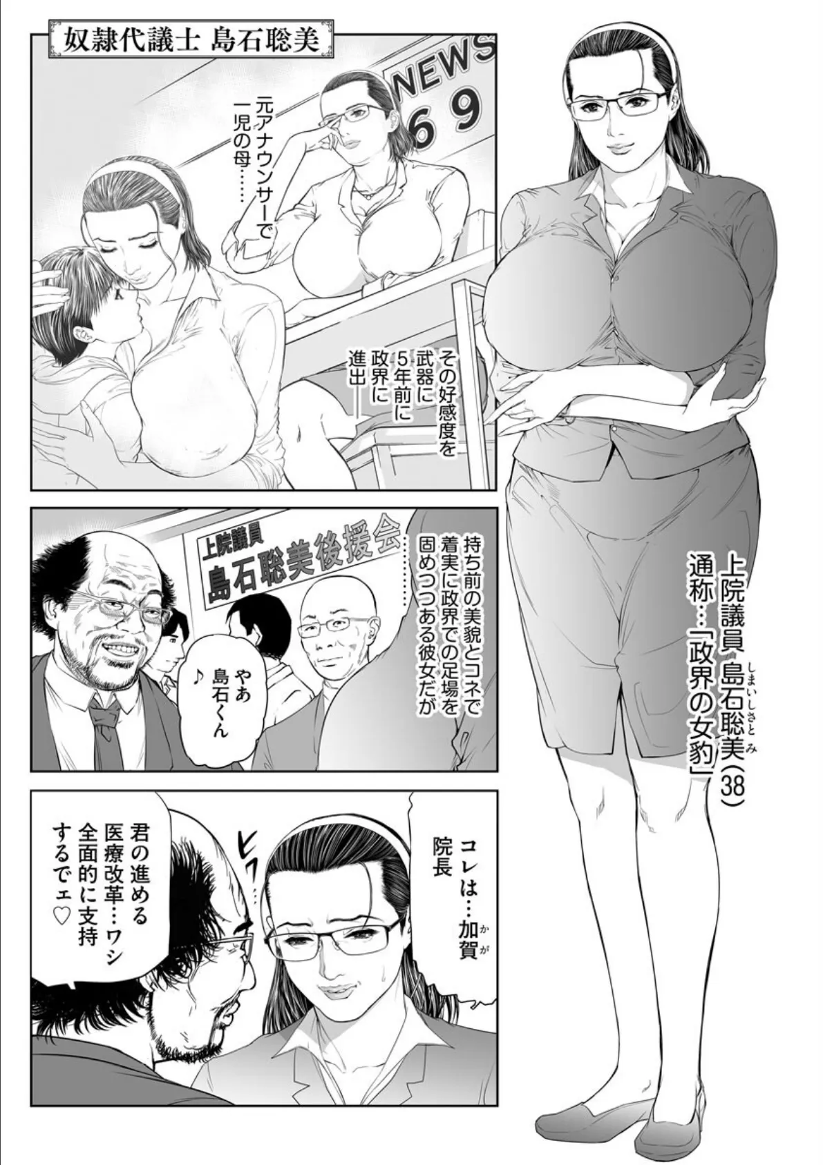 性壊の女豹〜調教M議員〜 3ページ