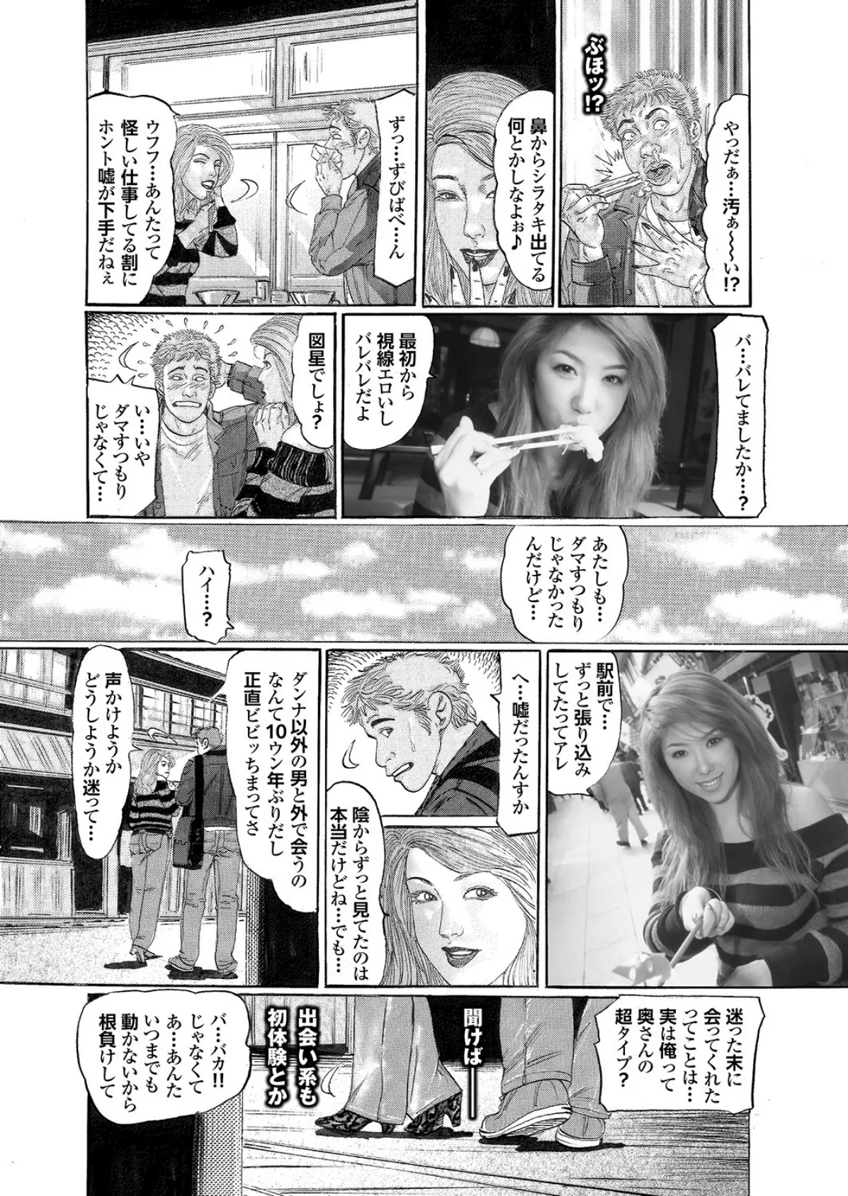 人妻初撮りドキュメント【第三集】【通常版】「奥さん、減るもんじゃなし…カメラの前でカラんでみませんか?」写真合体コミック素人ハメ撮り現場報告 10ページ