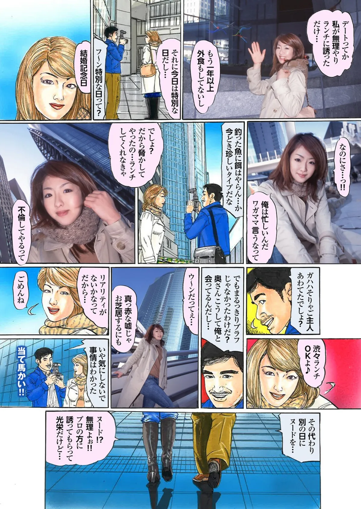 人妻初撮りドキュメント【第三集】【通常版】「奥さん、減るもんじゃなし…カメラの前でカラんでみませんか?」写真合体コミック素人ハメ撮り現場報告 25ページ