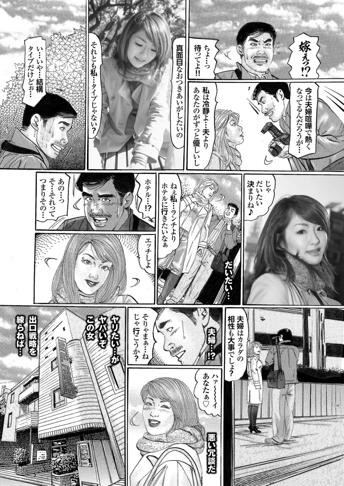 人妻初撮りドキュメント【第三集】【通常版】「奥さん、減るもんじゃなし…カメラの前でカラんでみませんか?」写真合体コミック素人ハメ撮り現場報告 29ページ