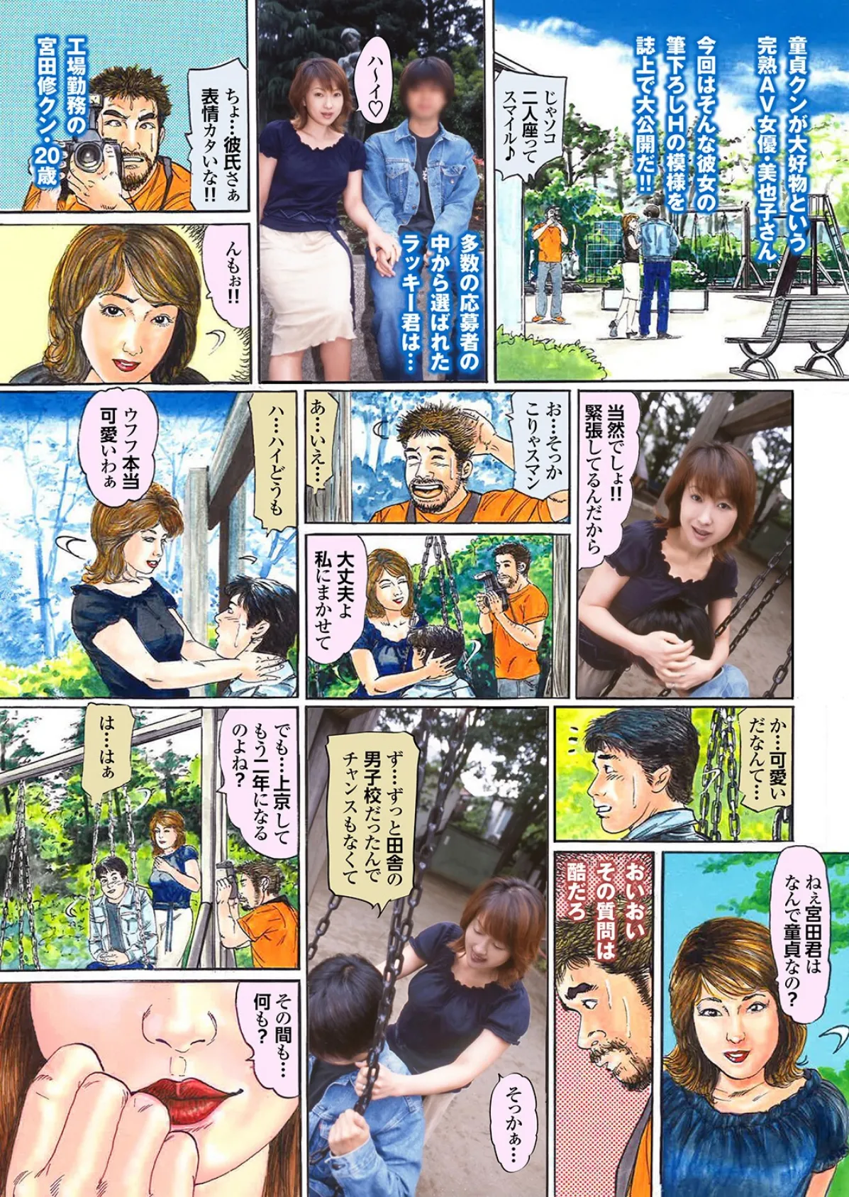 人妻初撮りドキュメント【第三集】【通常版】「奥さん、減るもんじゃなし…カメラの前でカラんでみませんか?」写真合体コミック素人ハメ撮り現場報告 40ページ