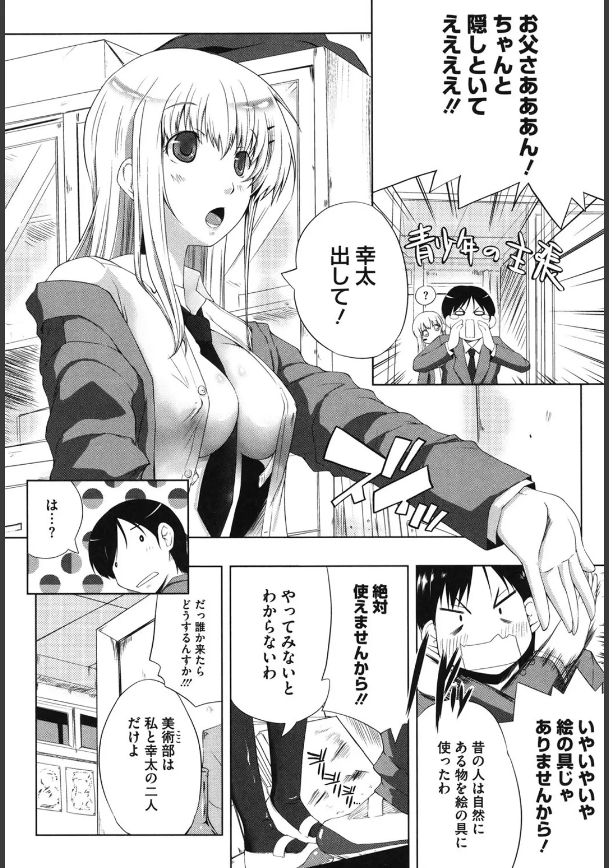 ぷにゅ!ちちまにあ 9ページ