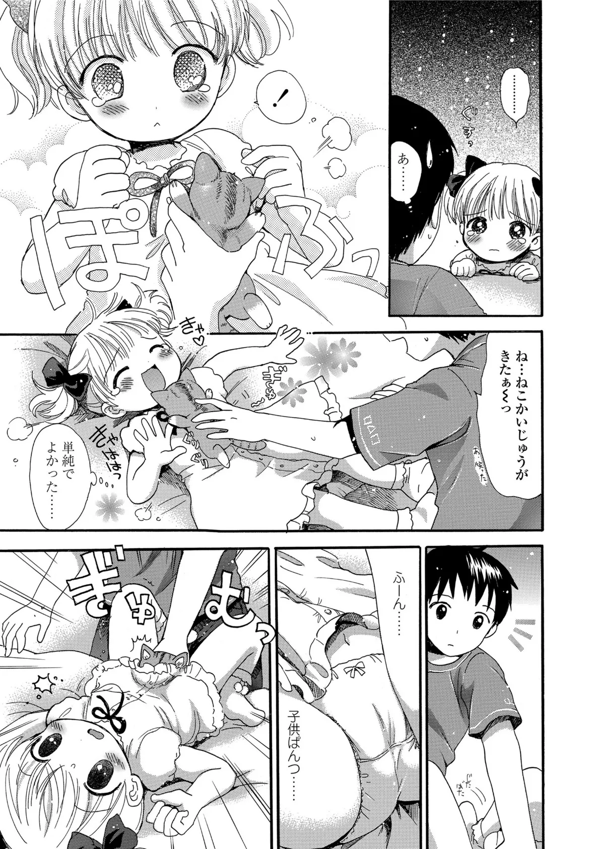 日曜日はふたりきり 5ページ