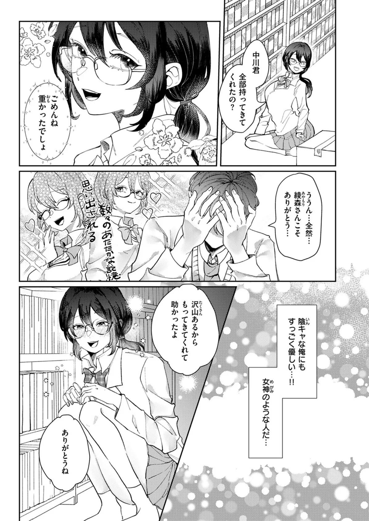 花に嵐の例えもあるが…?! 5ページ