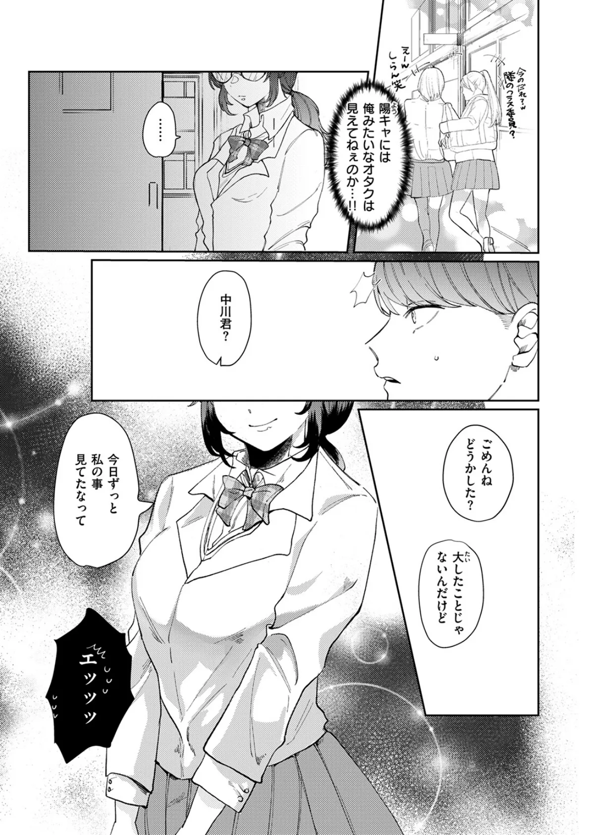 花に嵐の例えもあるが…?! 7ページ