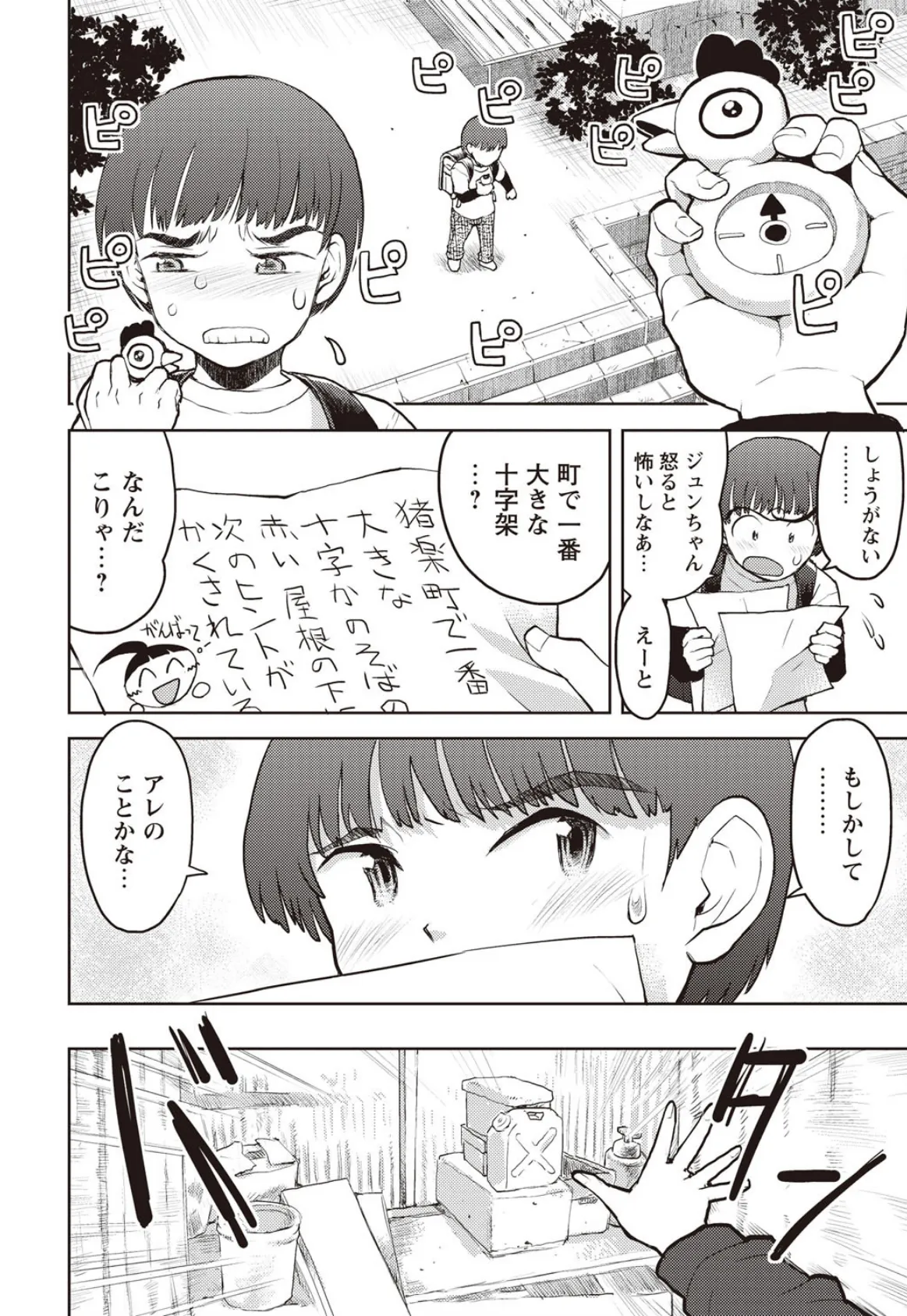 オトナはみないで! 3ページ