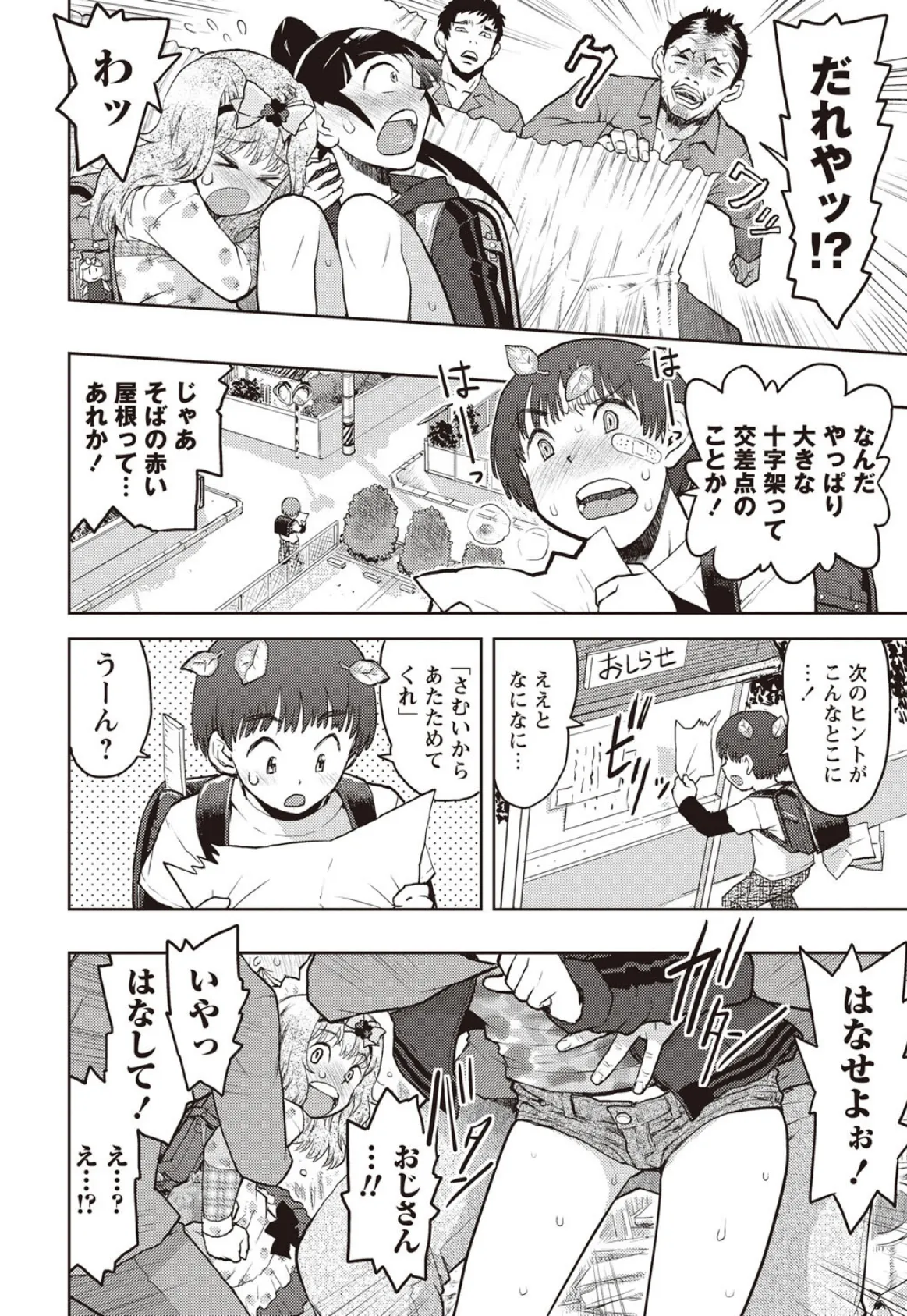 オトナはみないで! 5ページ